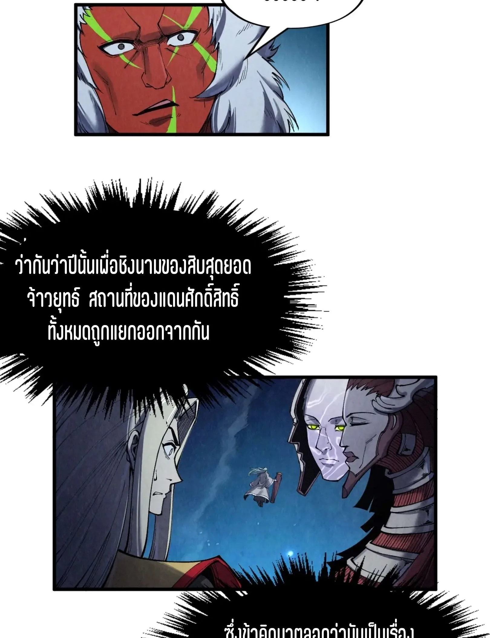 The Eternal Supreme มหาเทพนิรันดร์กาล ตอนที่ 287 หน้า 42