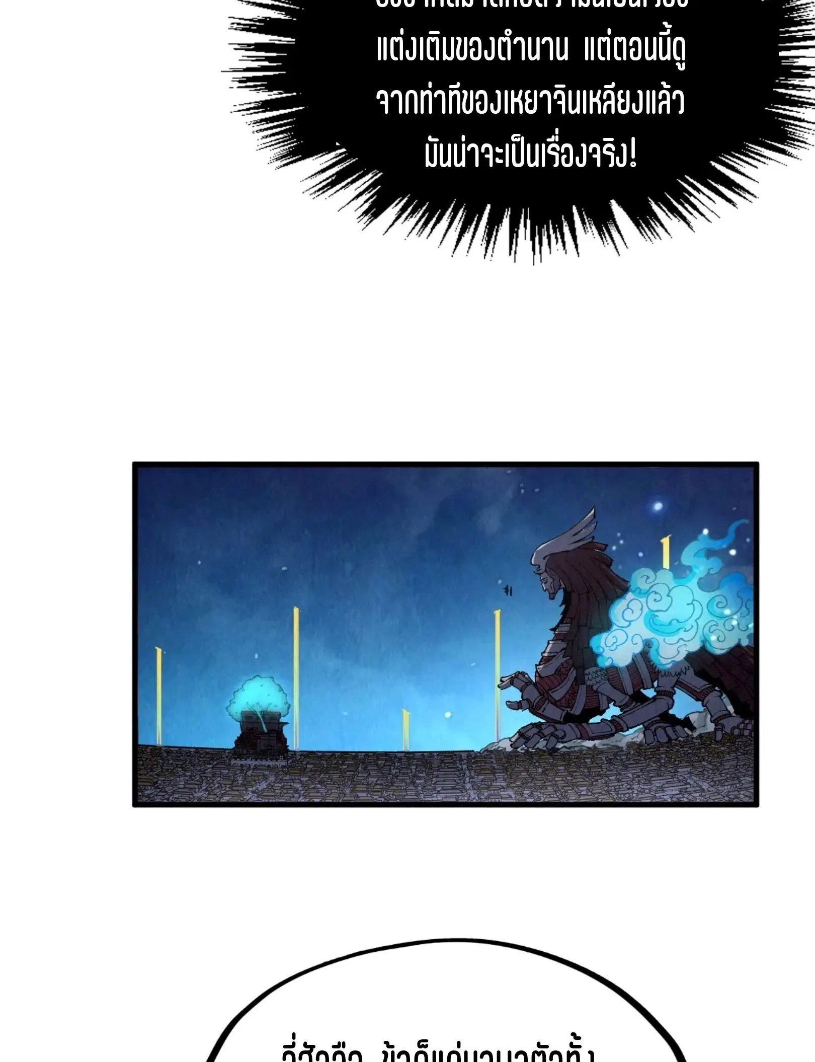 The Eternal Supreme มหาเทพนิรันดร์กาล ตอนที่ 287 หน้า 43