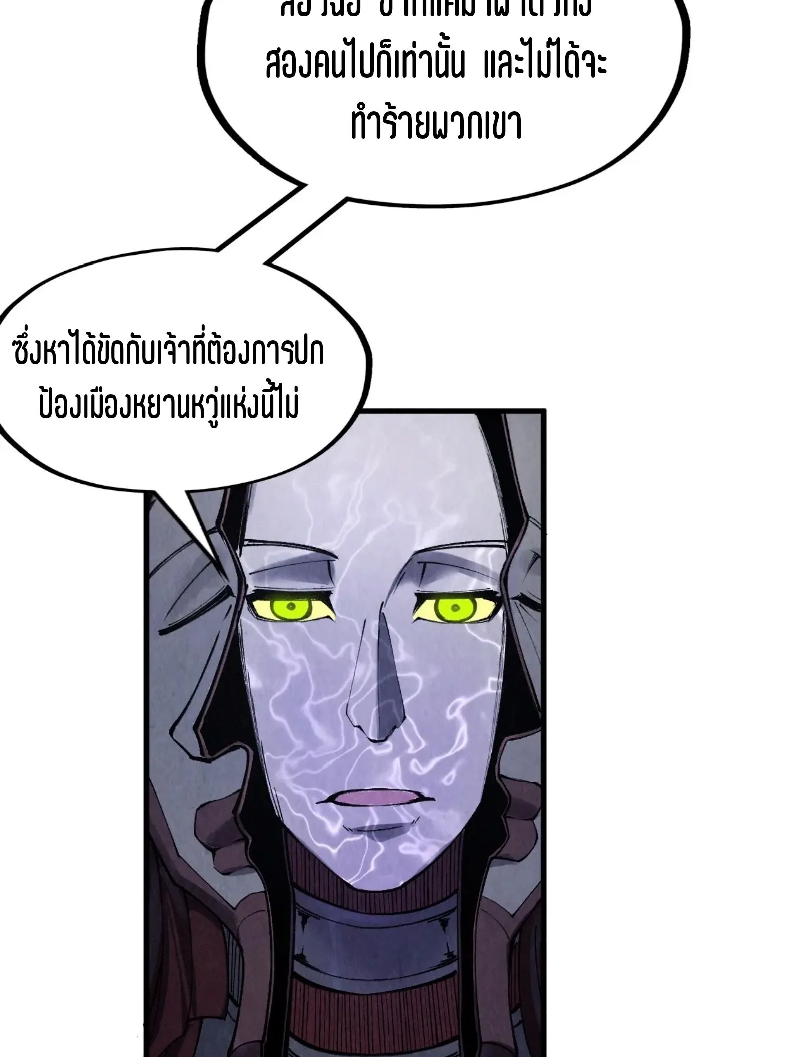 The Eternal Supreme มหาเทพนิรันดร์กาล ตอนที่ 287 หน้า 44