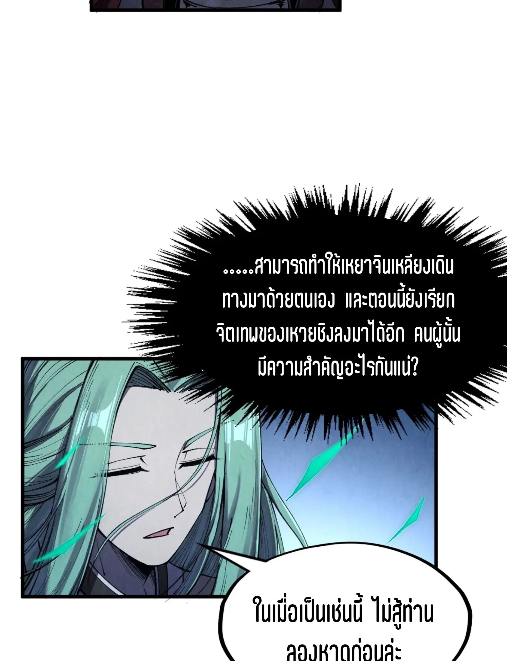 The Eternal Supreme มหาเทพนิรันดร์กาล ตอนที่ 287 หน้า 45
