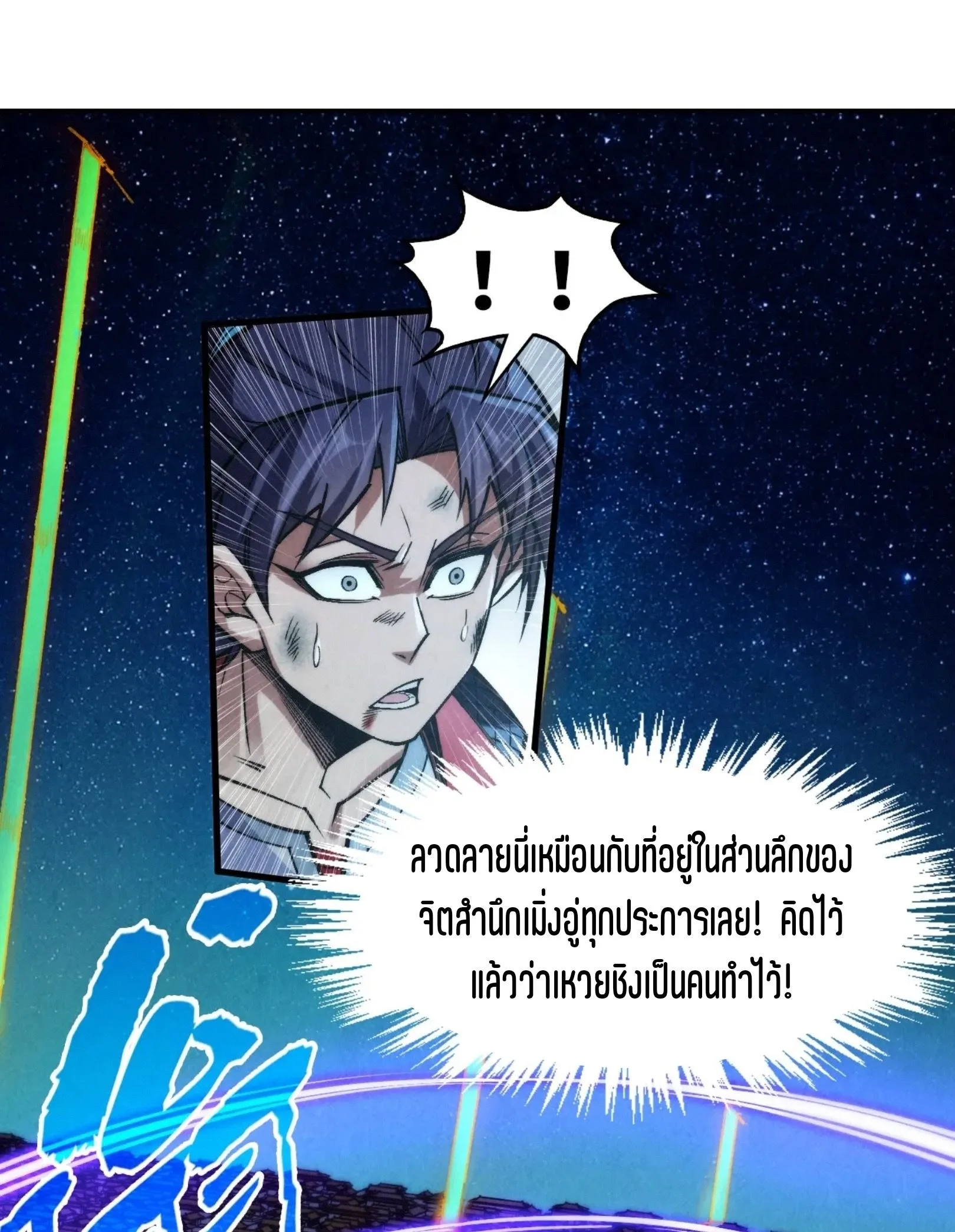 The Eternal Supreme มหาเทพนิรันดร์กาล ตอนที่ 287 หน้า 47