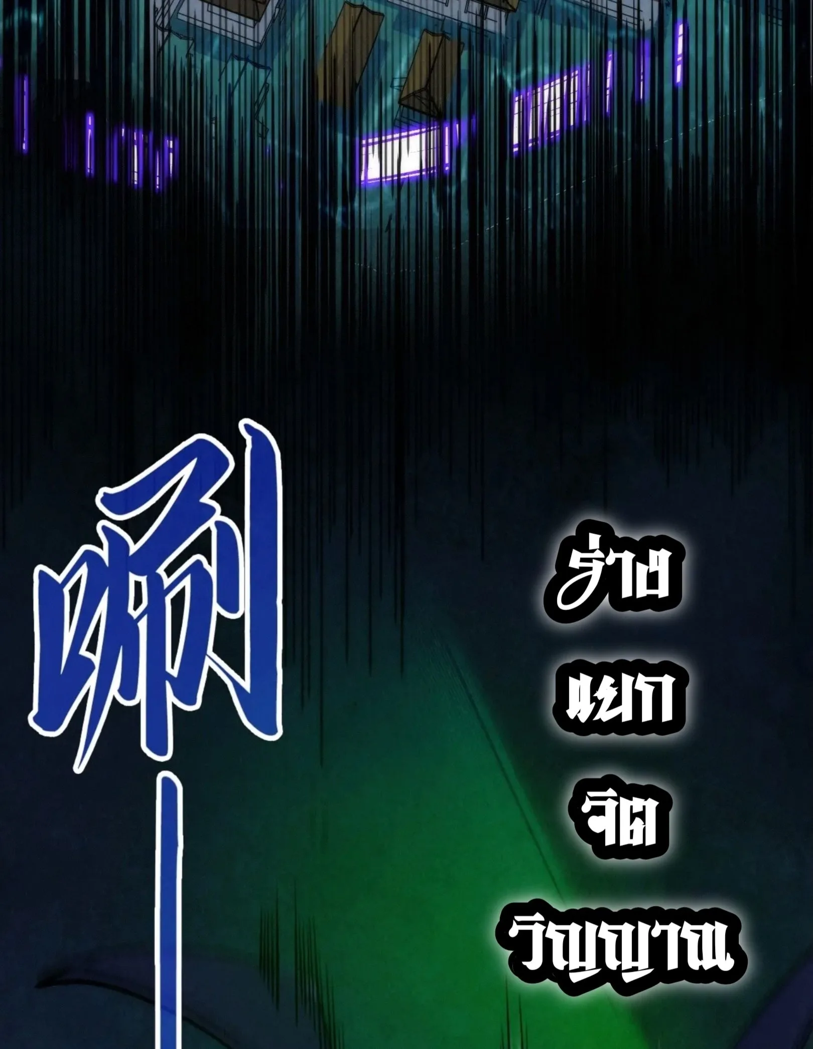 The Eternal Supreme มหาเทพนิรันดร์กาล ตอนที่ 287 หน้า 49