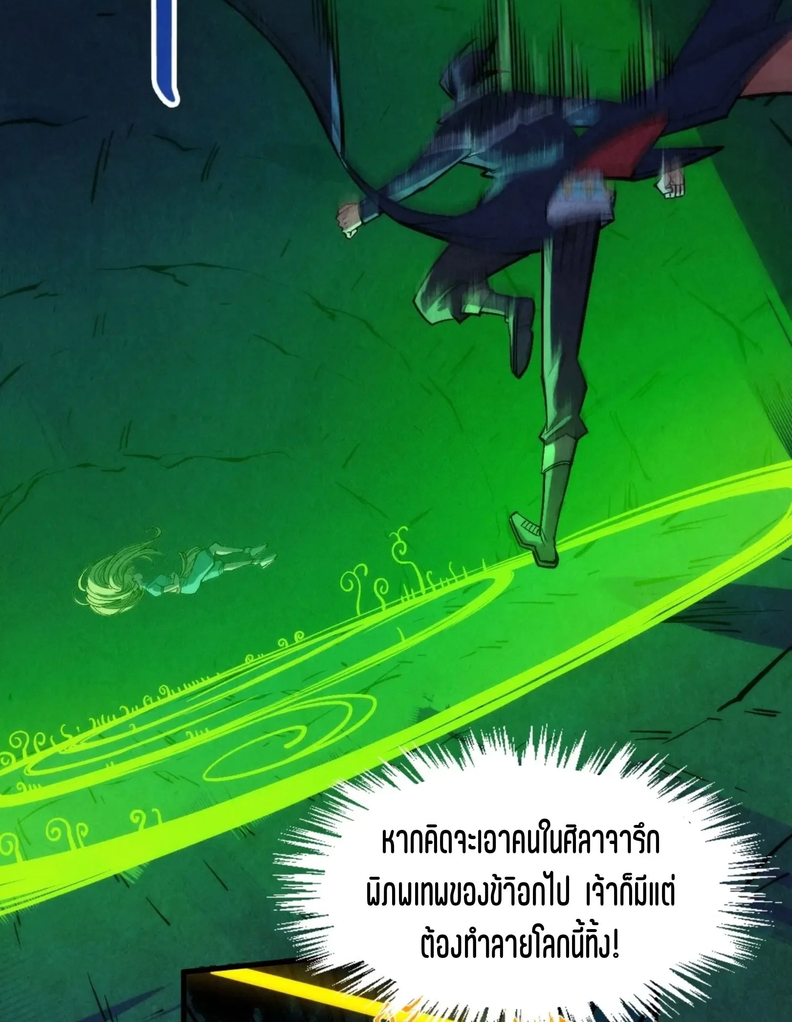 The Eternal Supreme มหาเทพนิรันดร์กาล ตอนที่ 287 หน้า 50