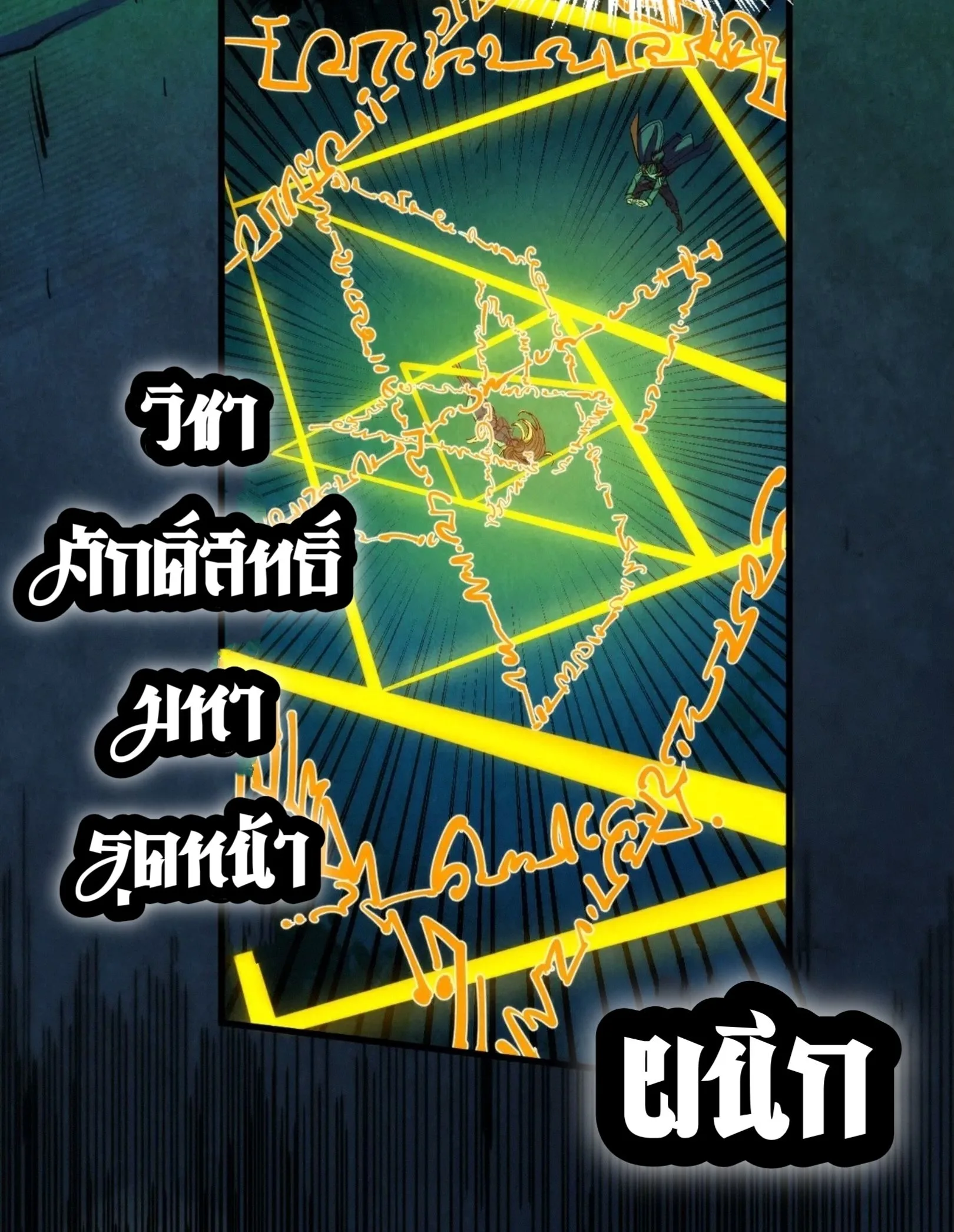 The Eternal Supreme มหาเทพนิรันดร์กาล ตอนที่ 287 หน้า 51