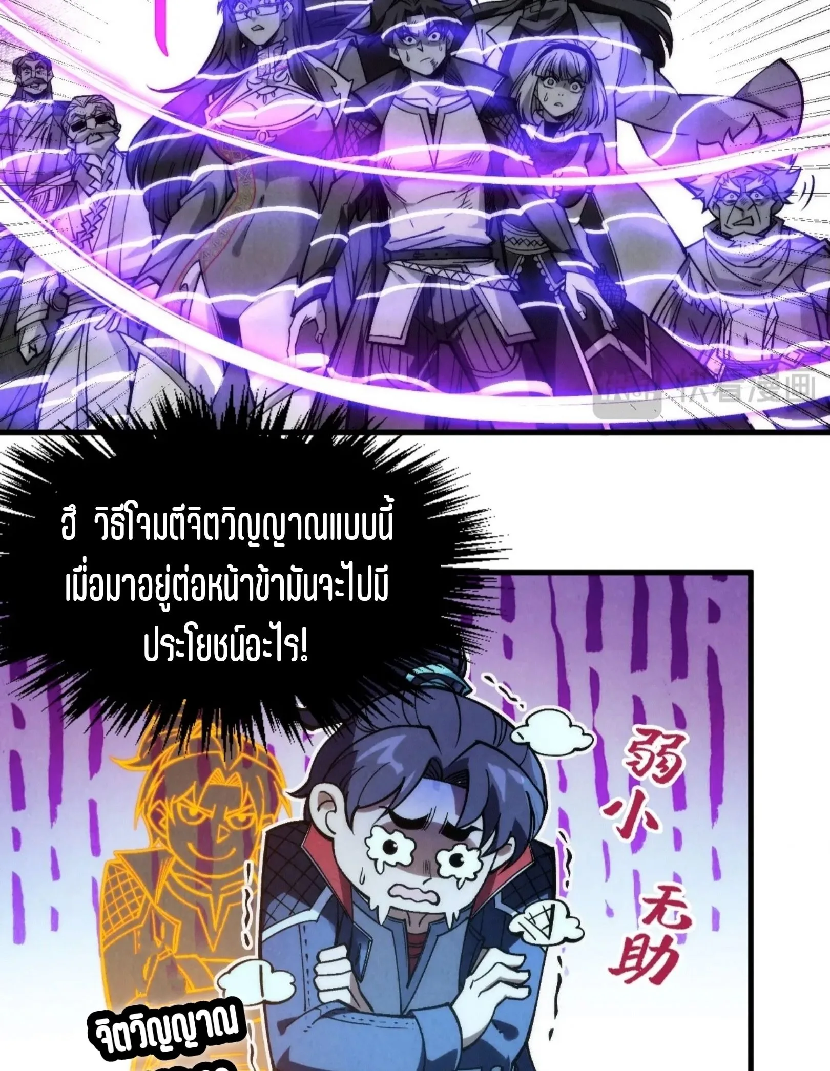 The Eternal Supreme มหาเทพนิรันดร์กาล ตอนที่ 287 หน้า 54