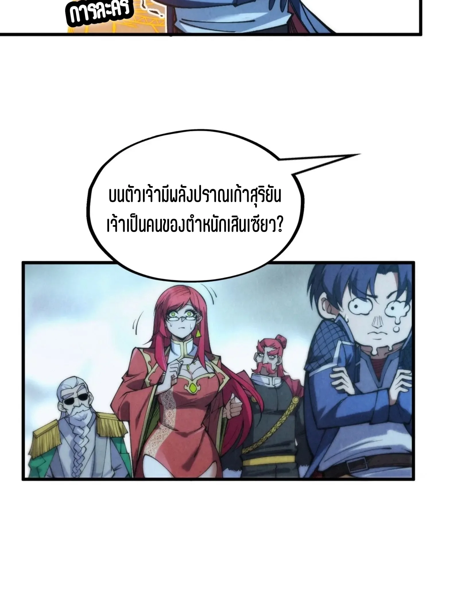 The Eternal Supreme มหาเทพนิรันดร์กาล ตอนที่ 287 หน้า 55