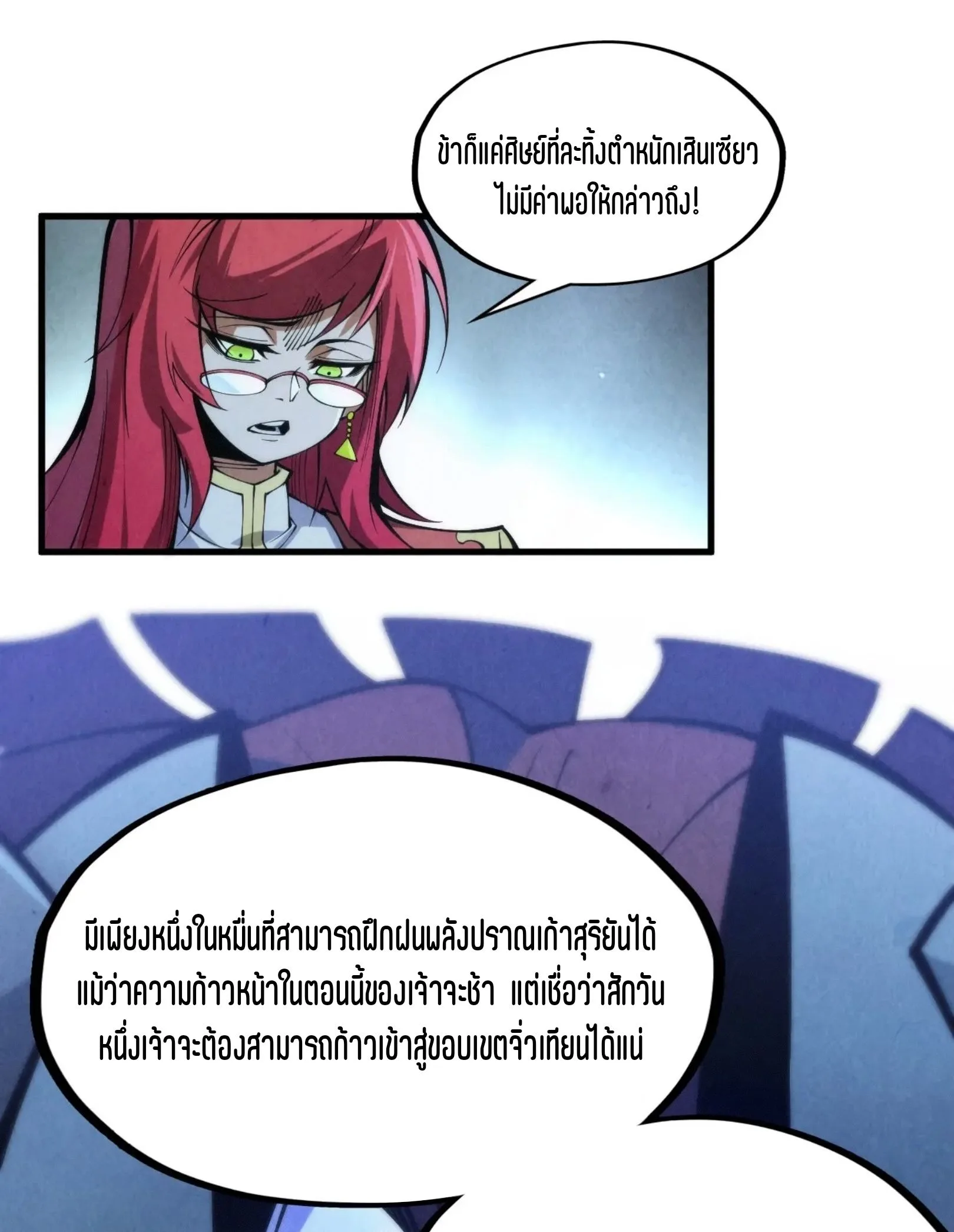The Eternal Supreme มหาเทพนิรันดร์กาล ตอนที่ 287 หน้า 56