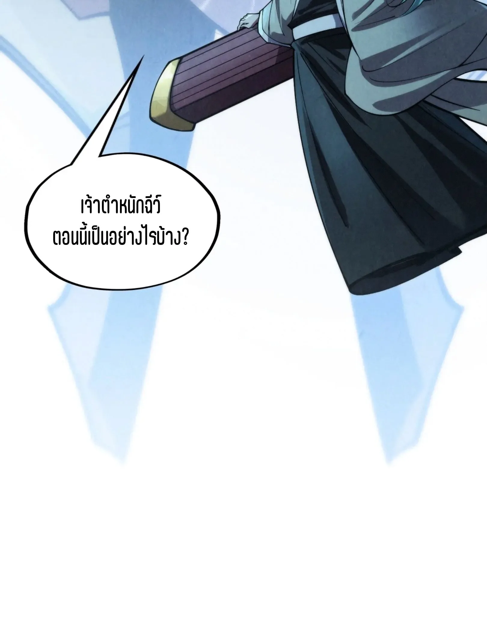 The Eternal Supreme มหาเทพนิรันดร์กาล ตอนที่ 287 หน้า 58