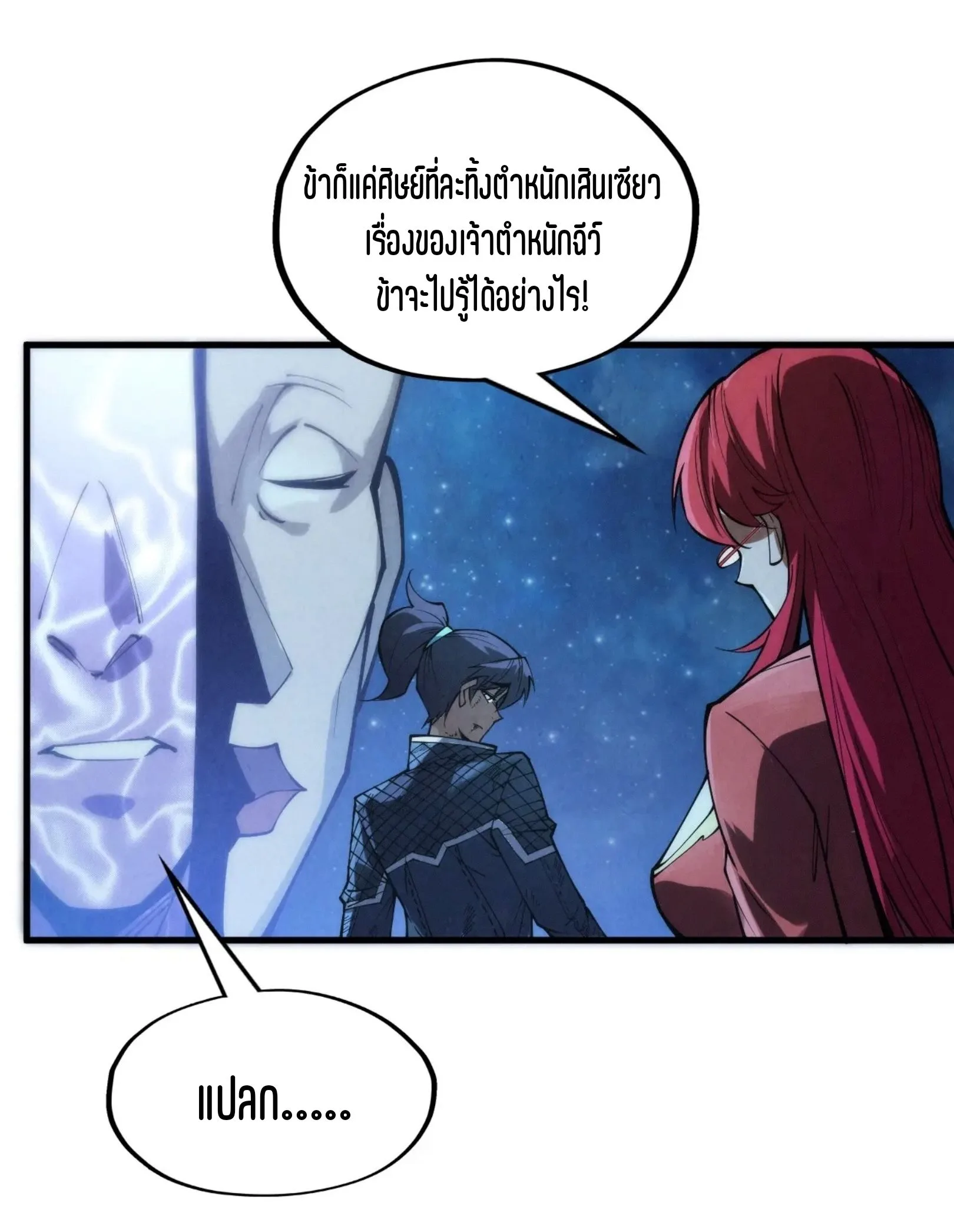 The Eternal Supreme มหาเทพนิรันดร์กาล ตอนที่ 287 หน้า 59