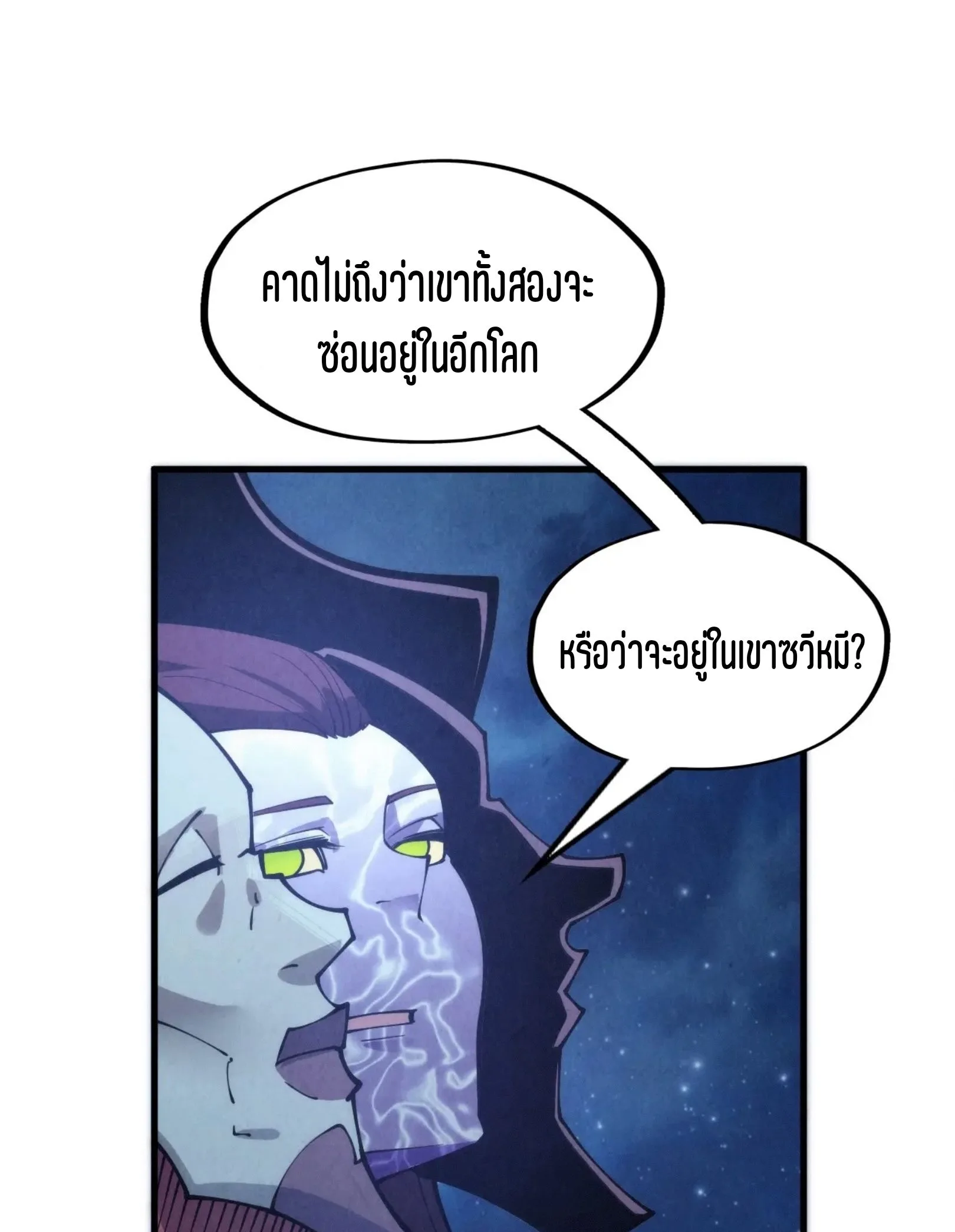 The Eternal Supreme มหาเทพนิรันดร์กาล ตอนที่ 287 หน้า 60