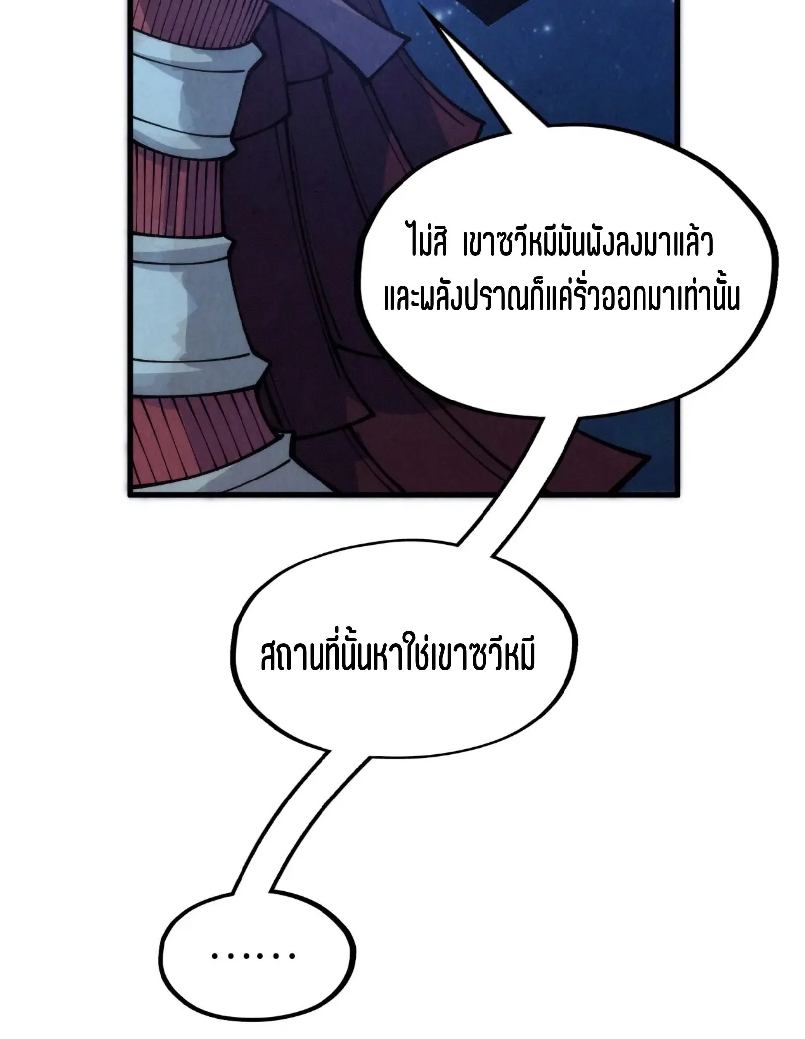 The Eternal Supreme มหาเทพนิรันดร์กาล ตอนที่ 287 หน้า 61