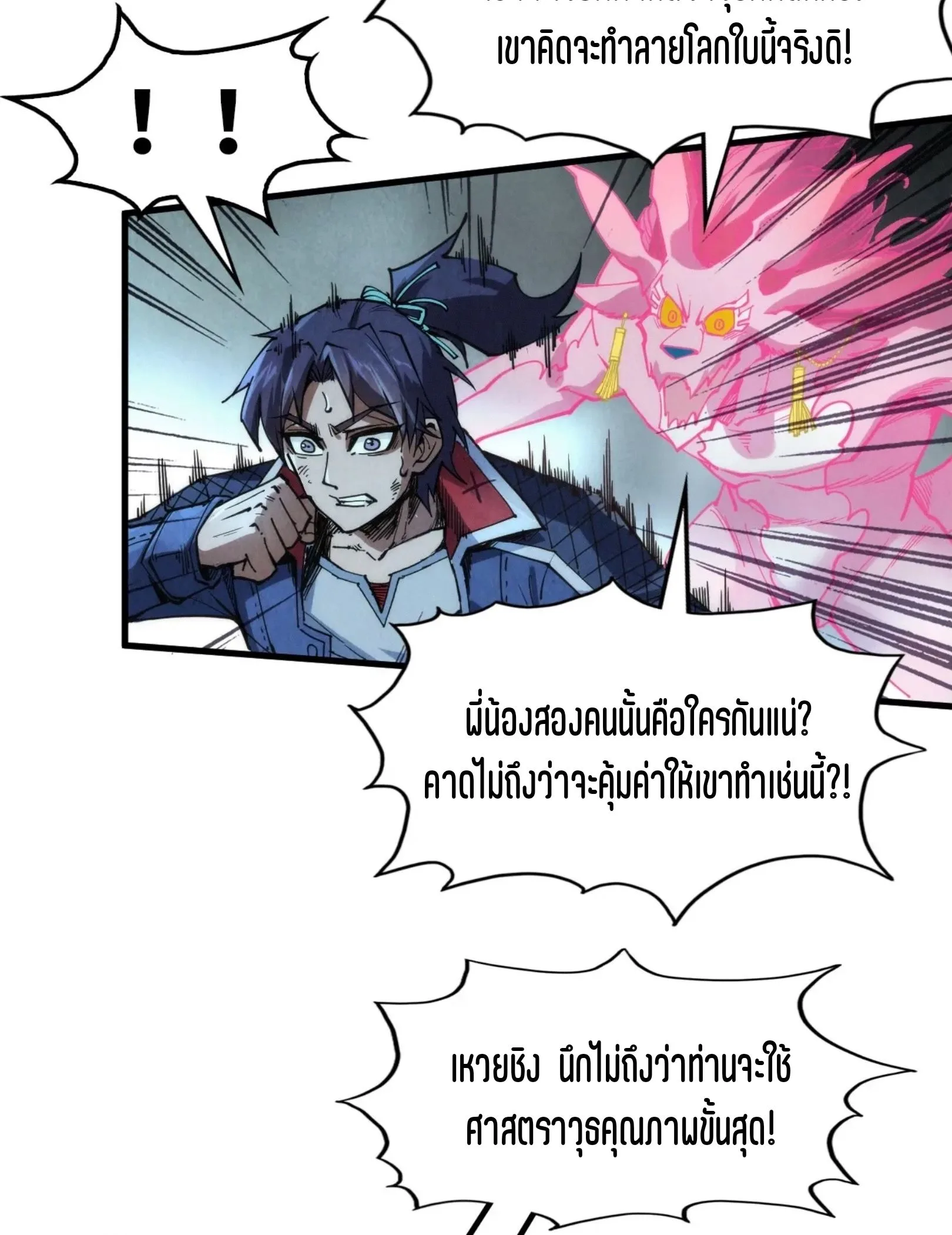 The Eternal Supreme มหาเทพนิรันดร์กาล ตอนที่ 287 หน้า 65