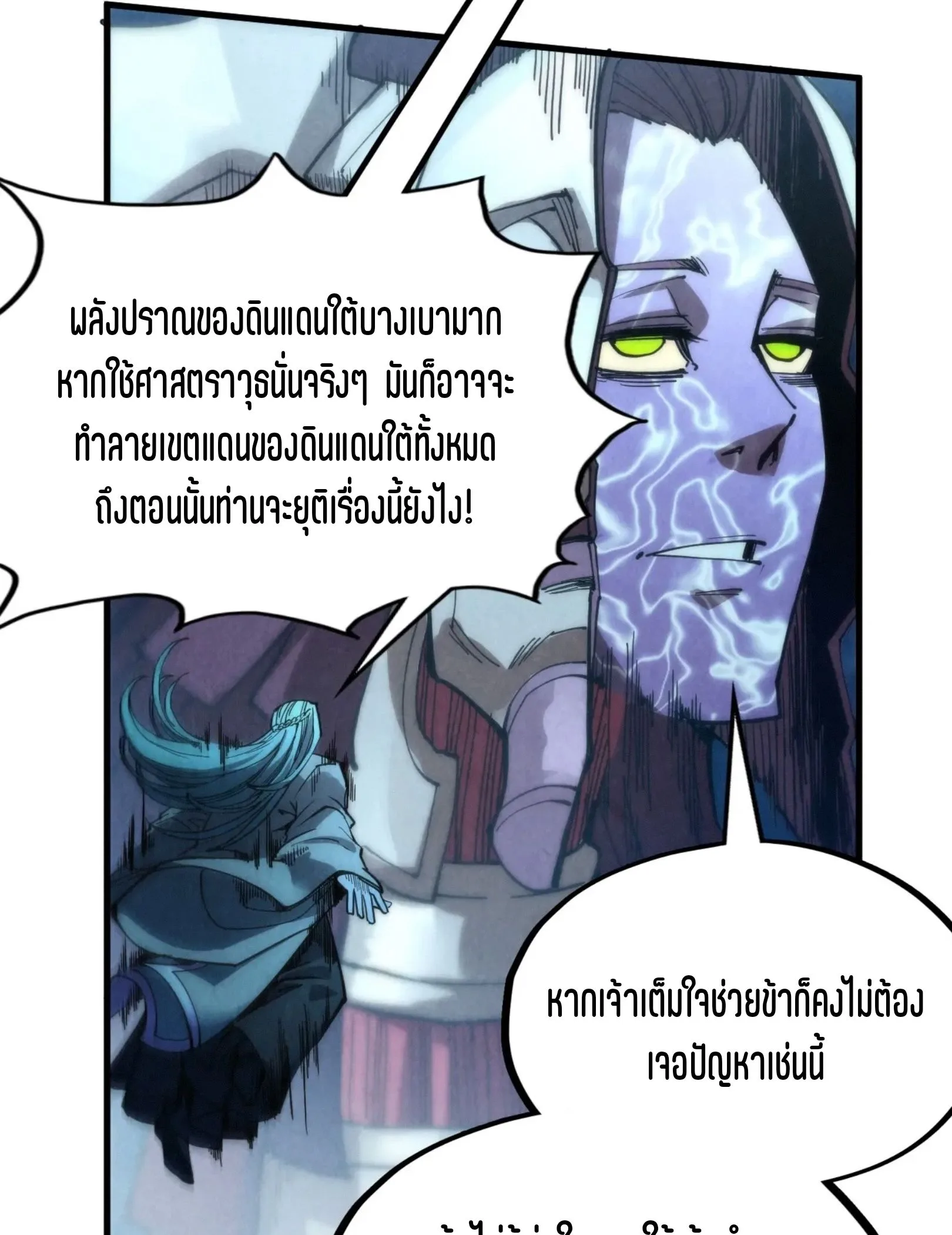 The Eternal Supreme มหาเทพนิรันดร์กาล ตอนที่ 287 หน้า 66