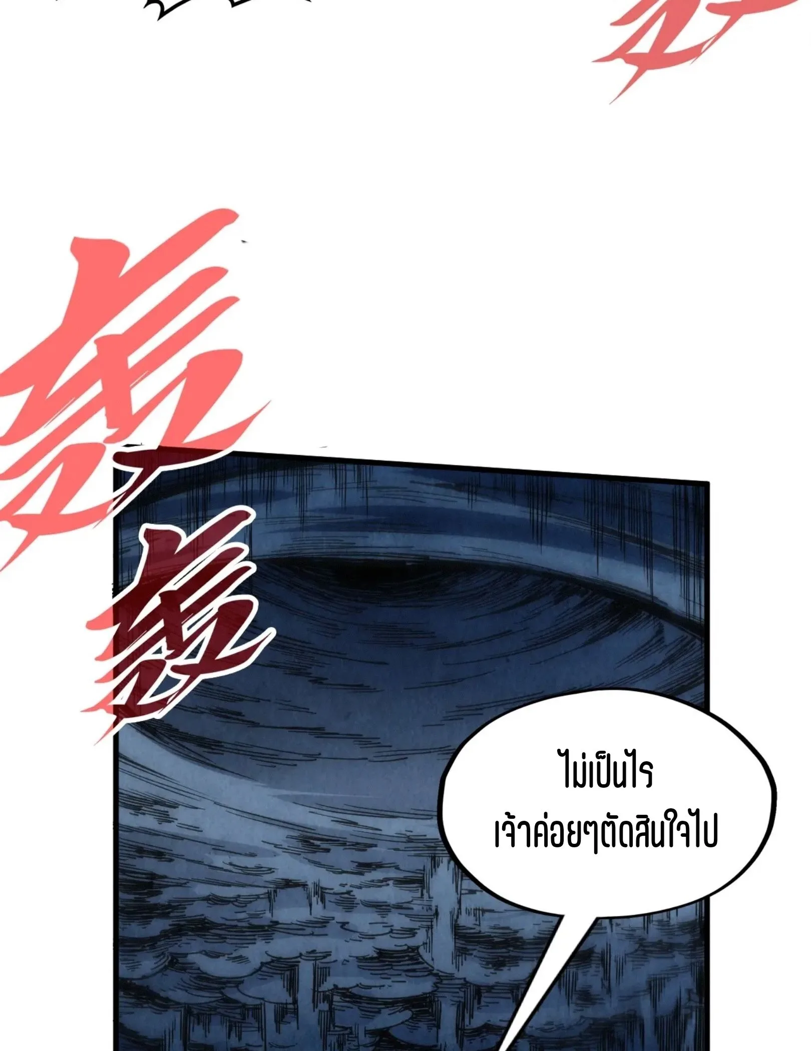 The Eternal Supreme มหาเทพนิรันดร์กาล ตอนที่ 287 หน้า 68