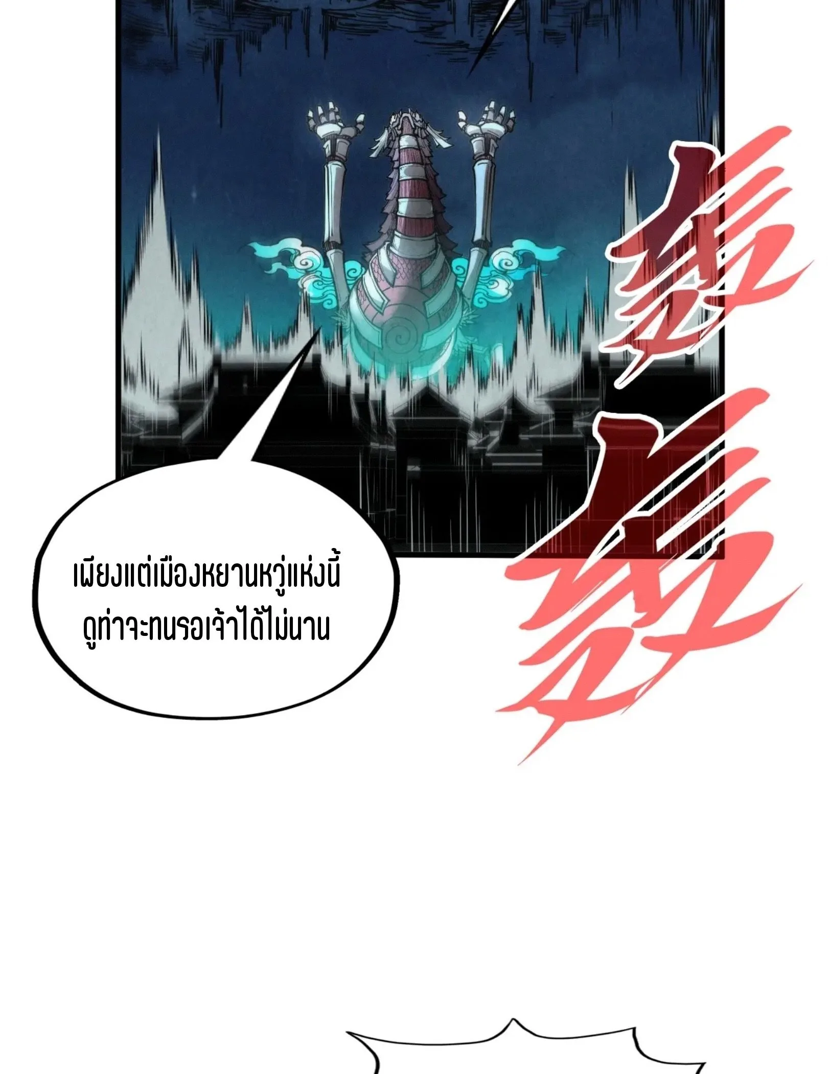 The Eternal Supreme มหาเทพนิรันดร์กาล ตอนที่ 287 หน้า 69
