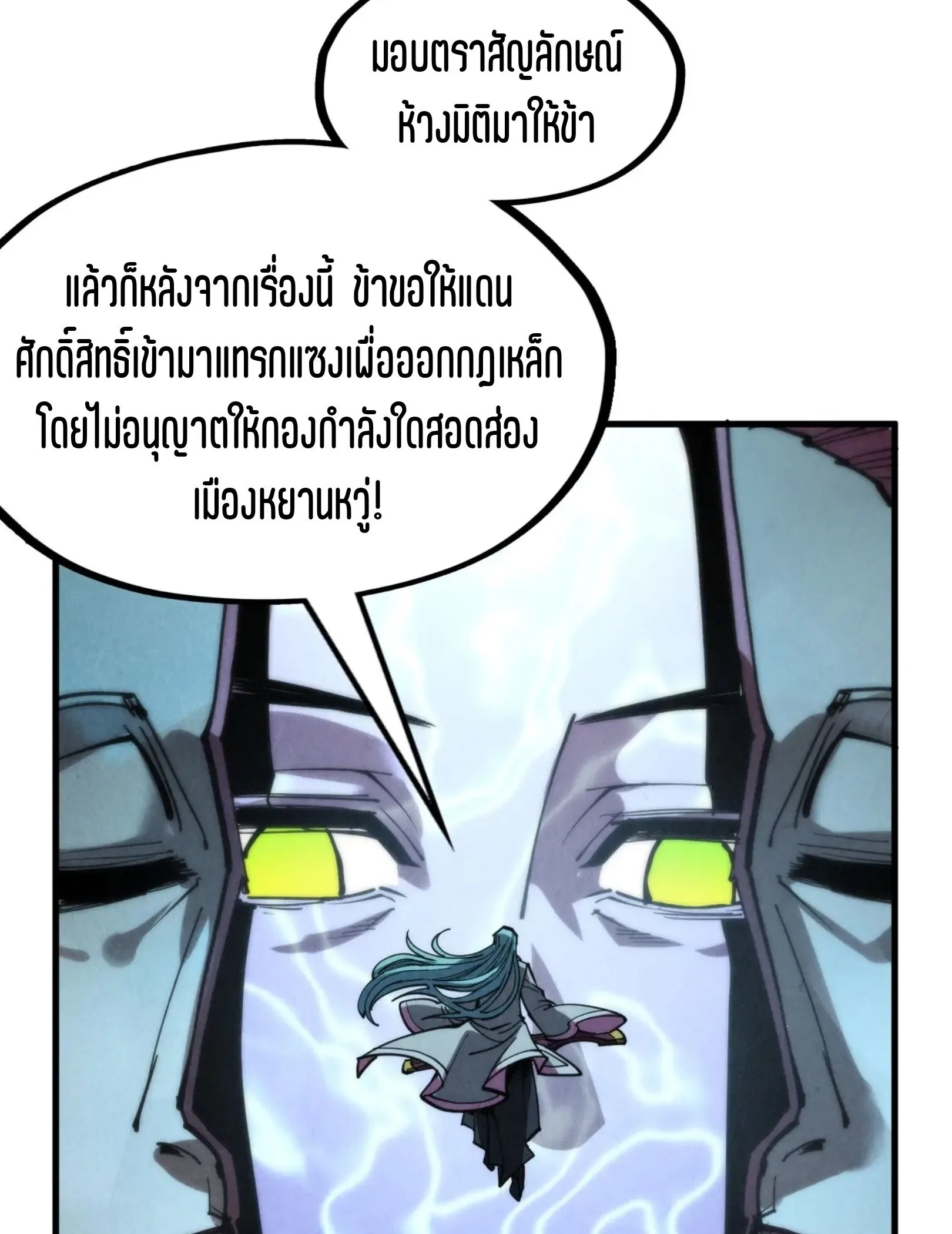 The Eternal Supreme มหาเทพนิรันดร์กาล ตอนที่ 287 หน้า 71