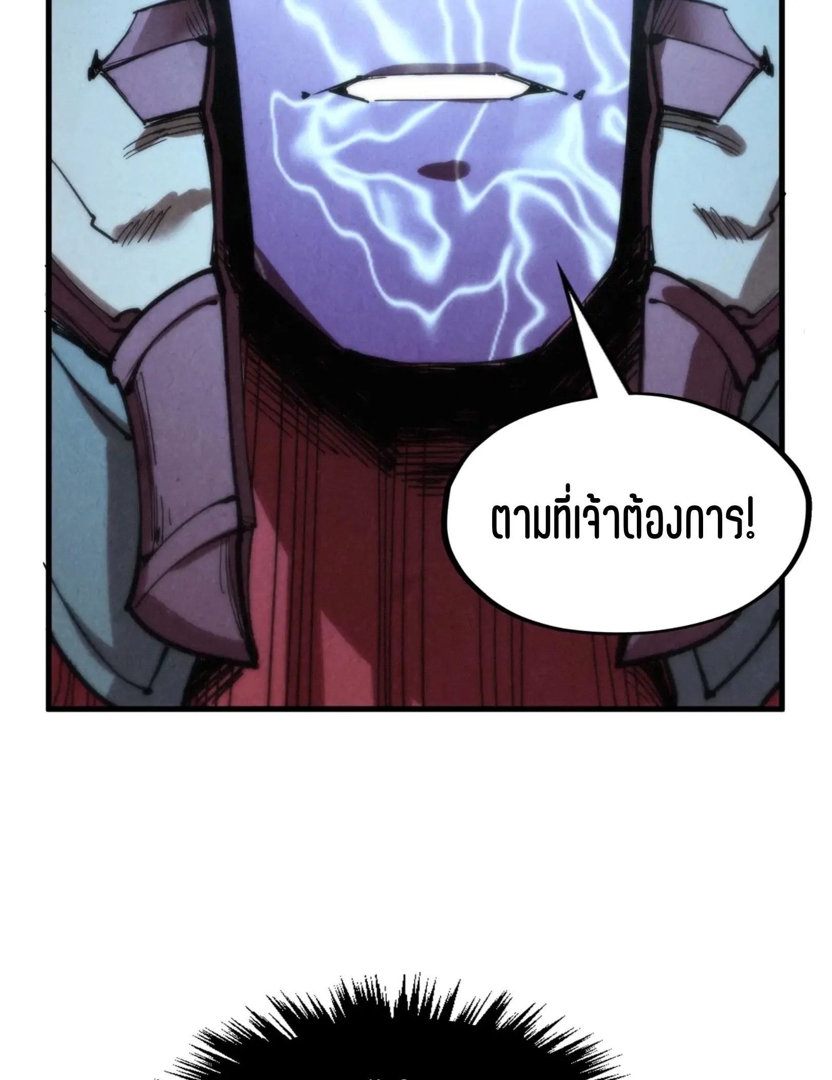 The Eternal Supreme มหาเทพนิรันดร์กาล ตอนที่ 287 หน้า 72