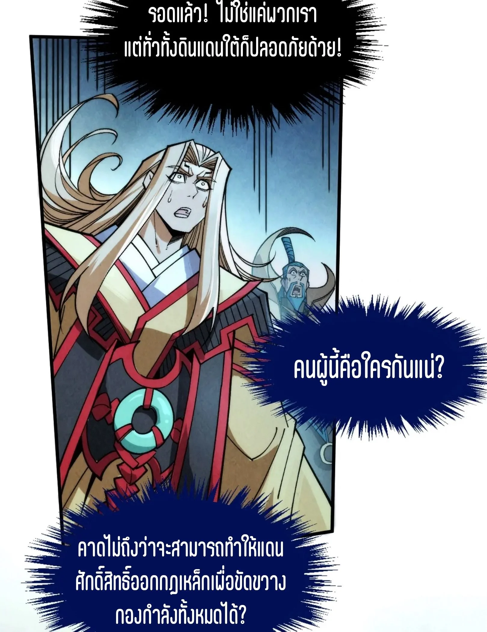 The Eternal Supreme มหาเทพนิรันดร์กาล ตอนที่ 287 หน้า 73