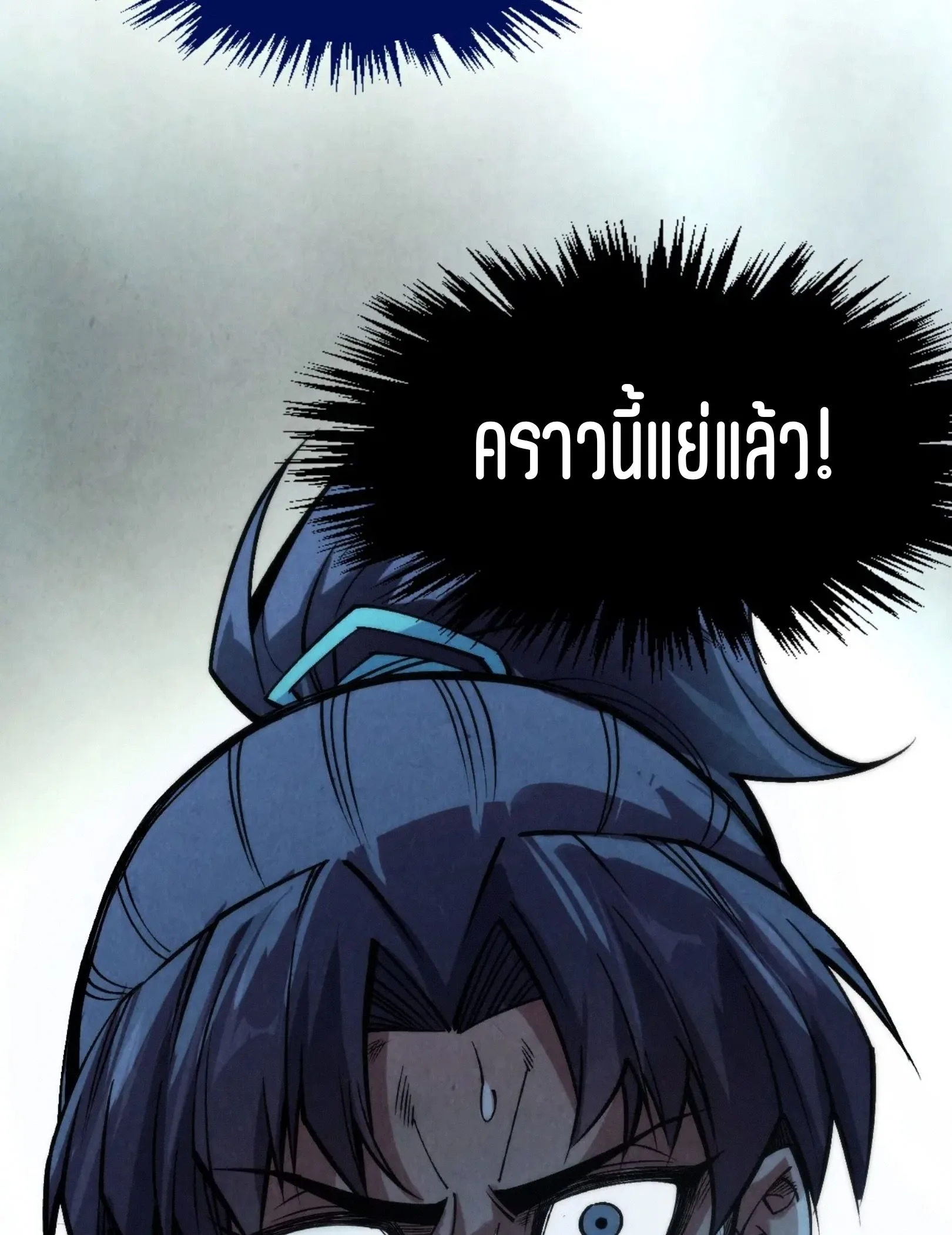 The Eternal Supreme มหาเทพนิรันดร์กาล ตอนที่ 287 หน้า 74