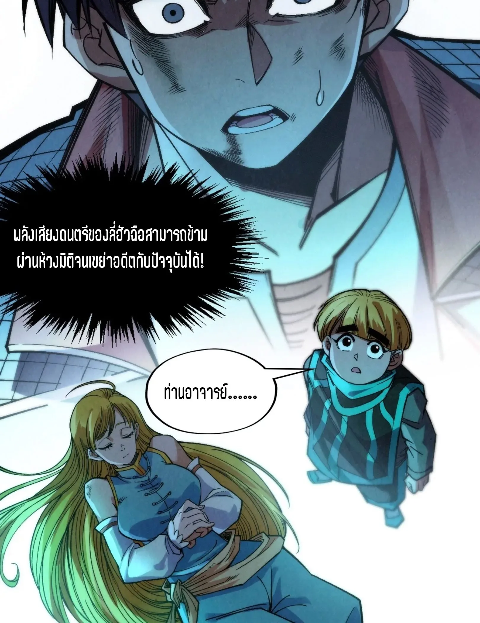 The Eternal Supreme มหาเทพนิรันดร์กาล ตอนที่ 287 หน้า 75