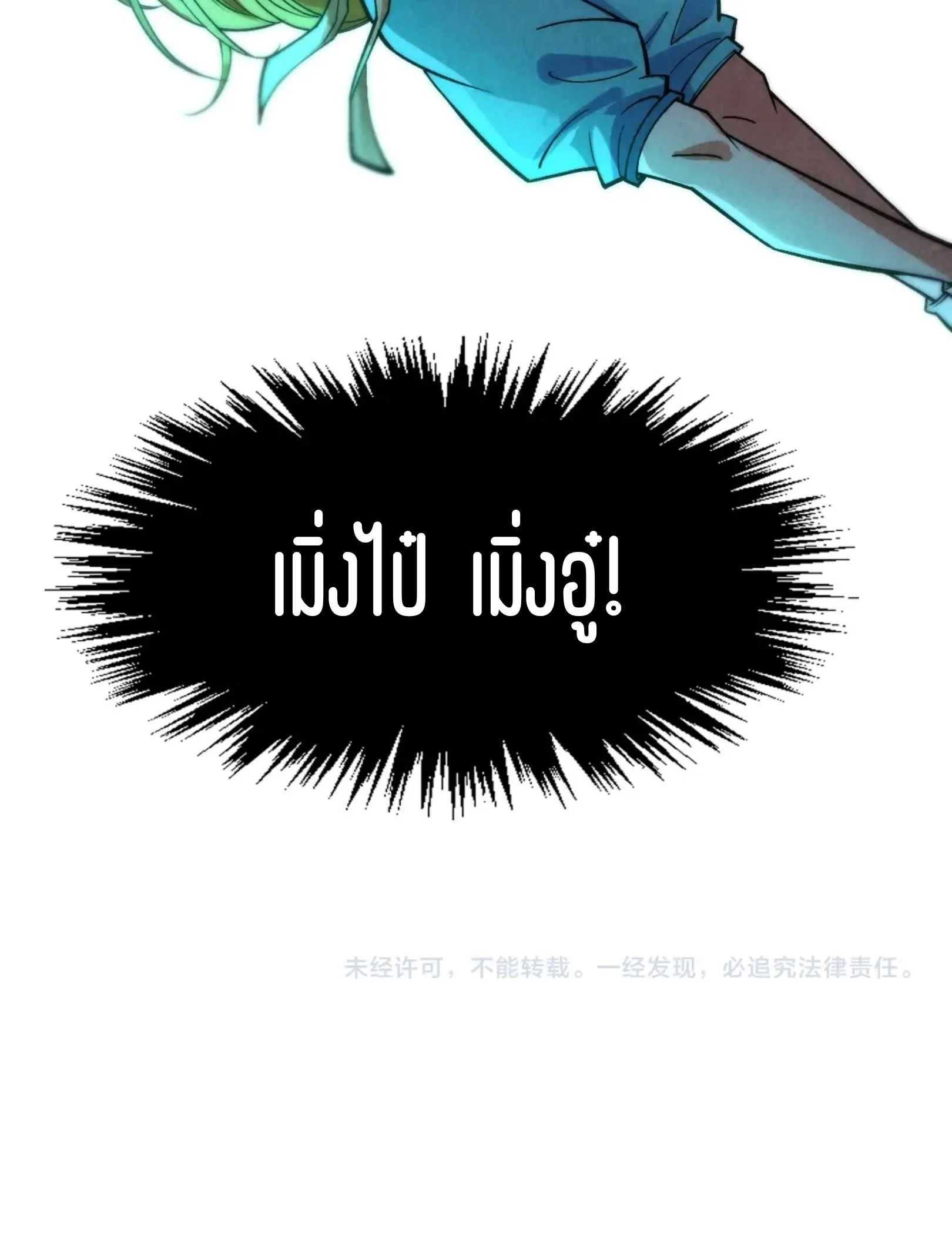 The Eternal Supreme มหาเทพนิรันดร์กาล ตอนที่ 287 หน้า 76
