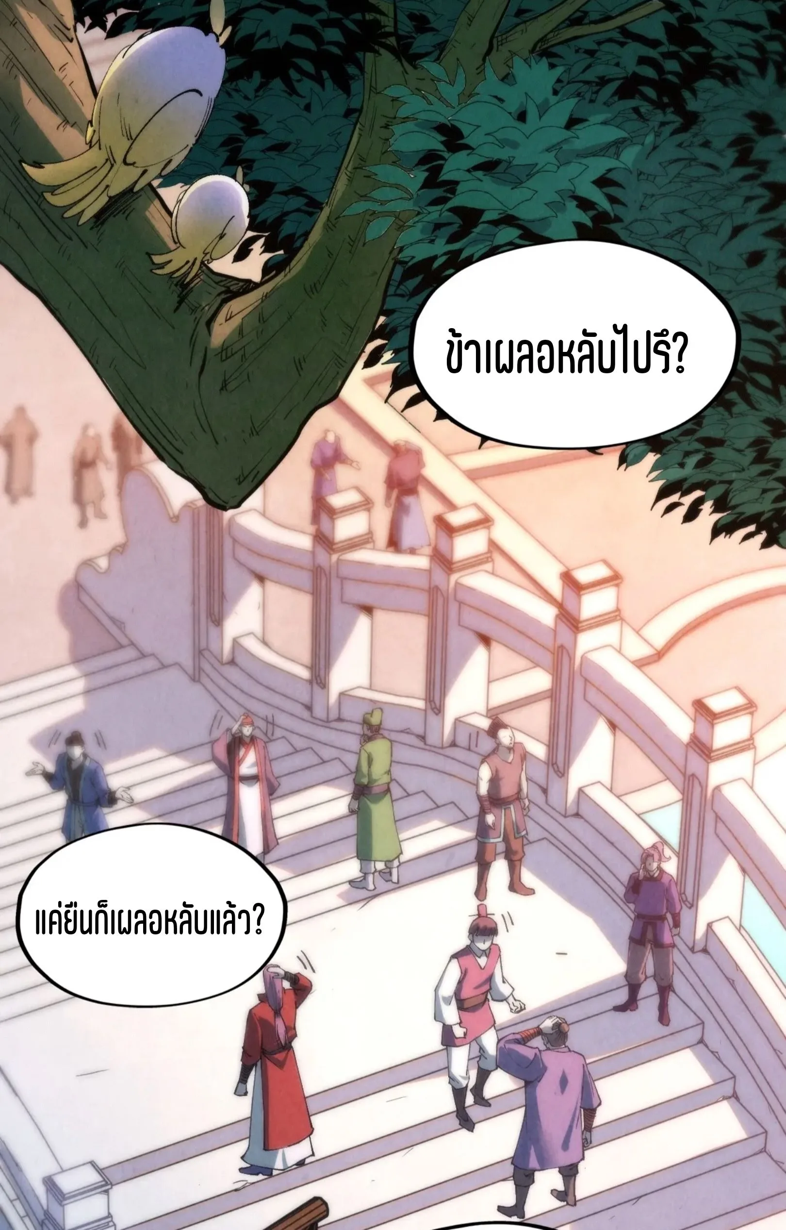 The Eternal Supreme มหาเทพนิรันดร์กาล ตอนที่ 288 หน้า 13