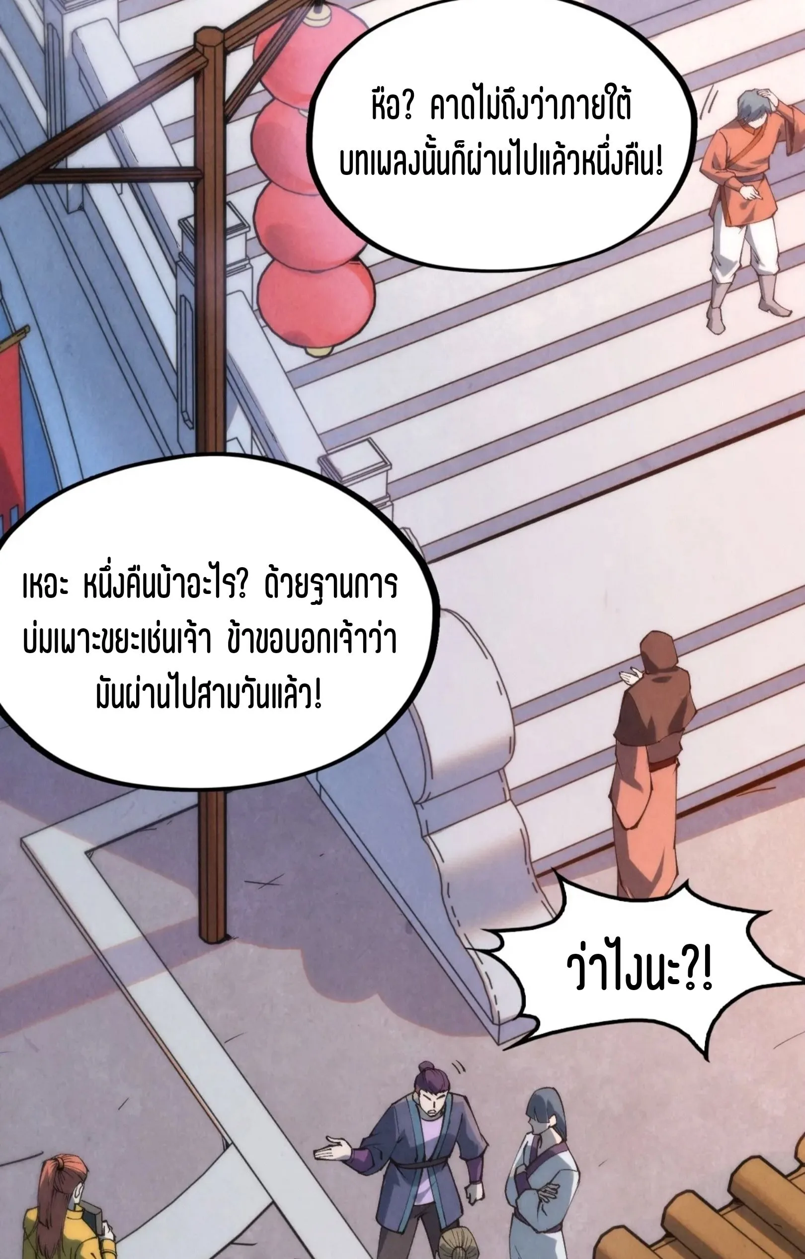 The Eternal Supreme มหาเทพนิรันดร์กาล ตอนที่ 288 หน้า 14