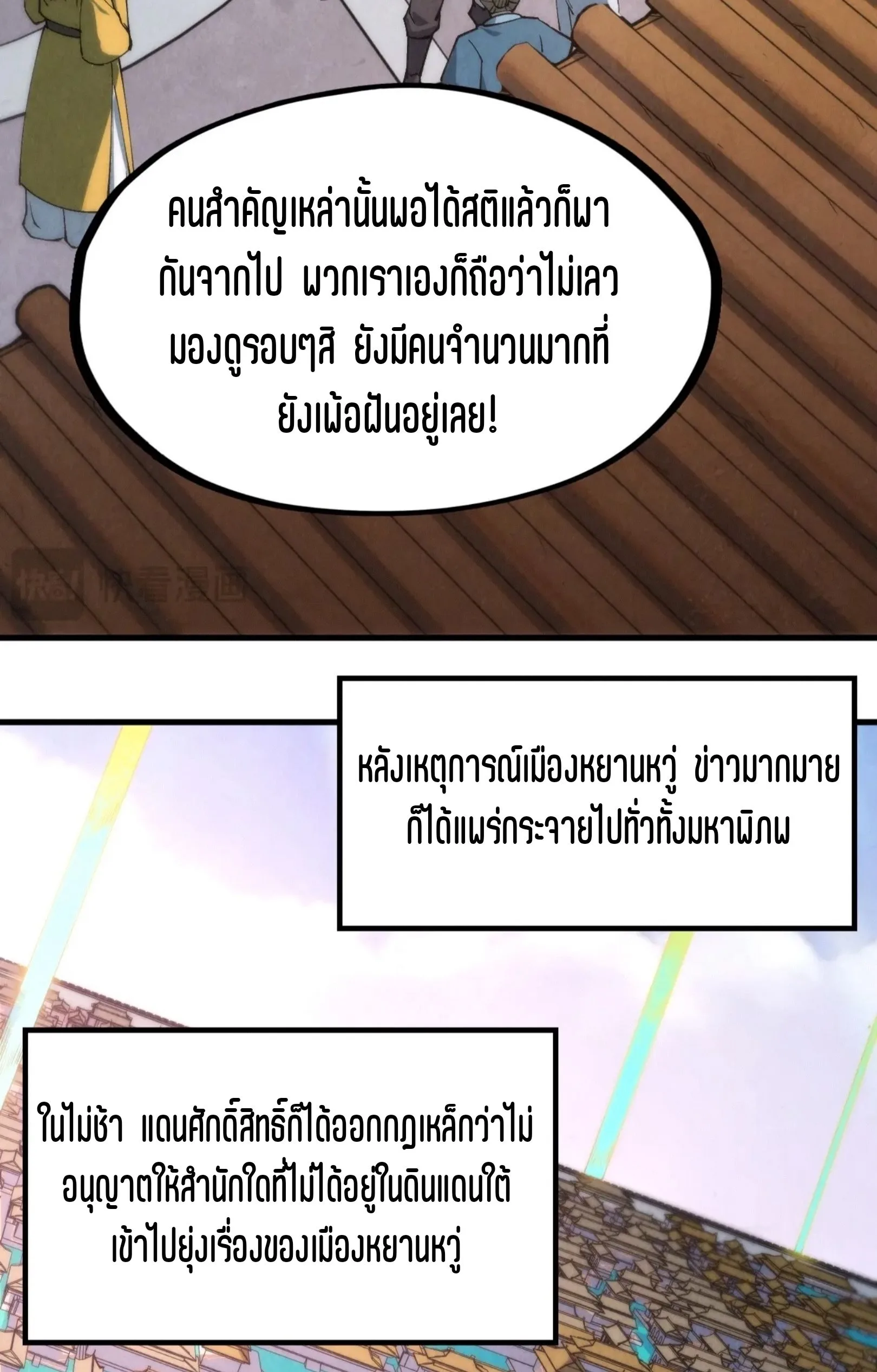 The Eternal Supreme มหาเทพนิรันดร์กาล ตอนที่ 288 หน้า 15