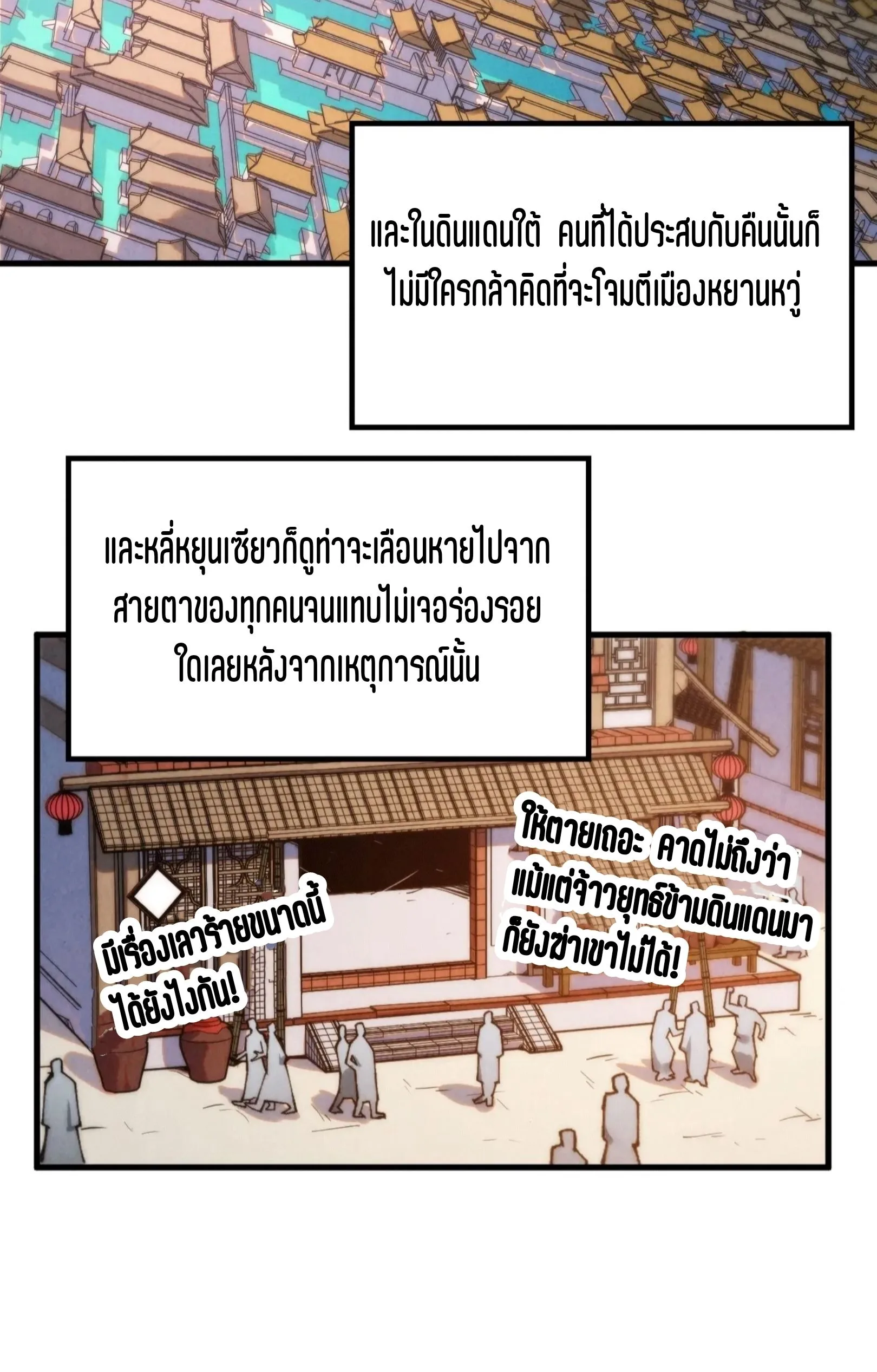The Eternal Supreme มหาเทพนิรันดร์กาล ตอนที่ 288 หน้า 16
