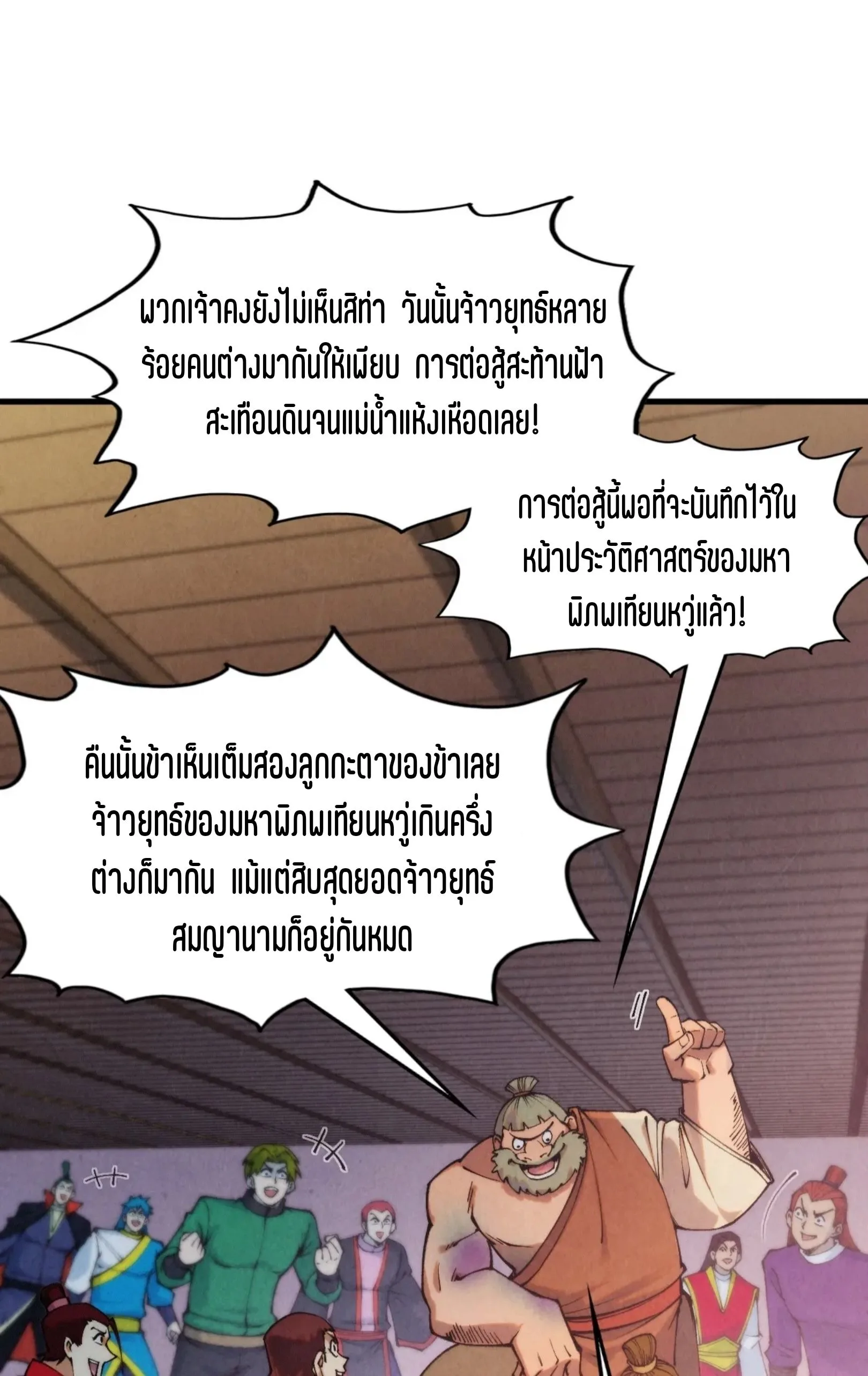 The Eternal Supreme มหาเทพนิรันดร์กาล ตอนที่ 288 หน้า 17