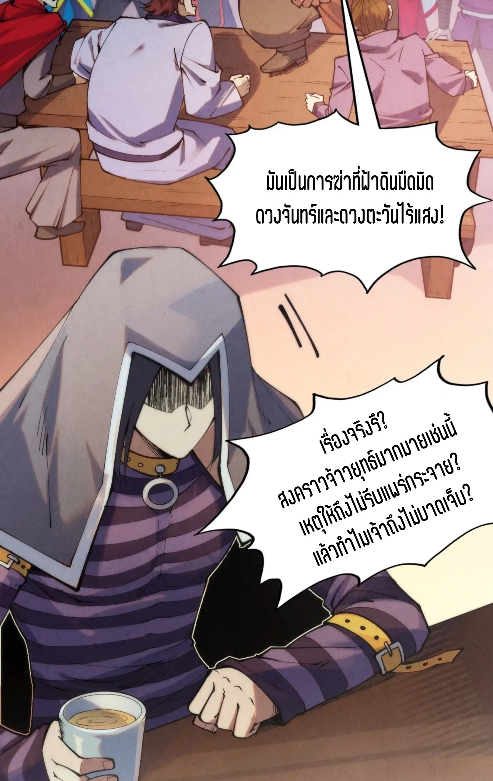 The Eternal Supreme มหาเทพนิรันดร์กาล ตอนที่ 288 หน้า 18