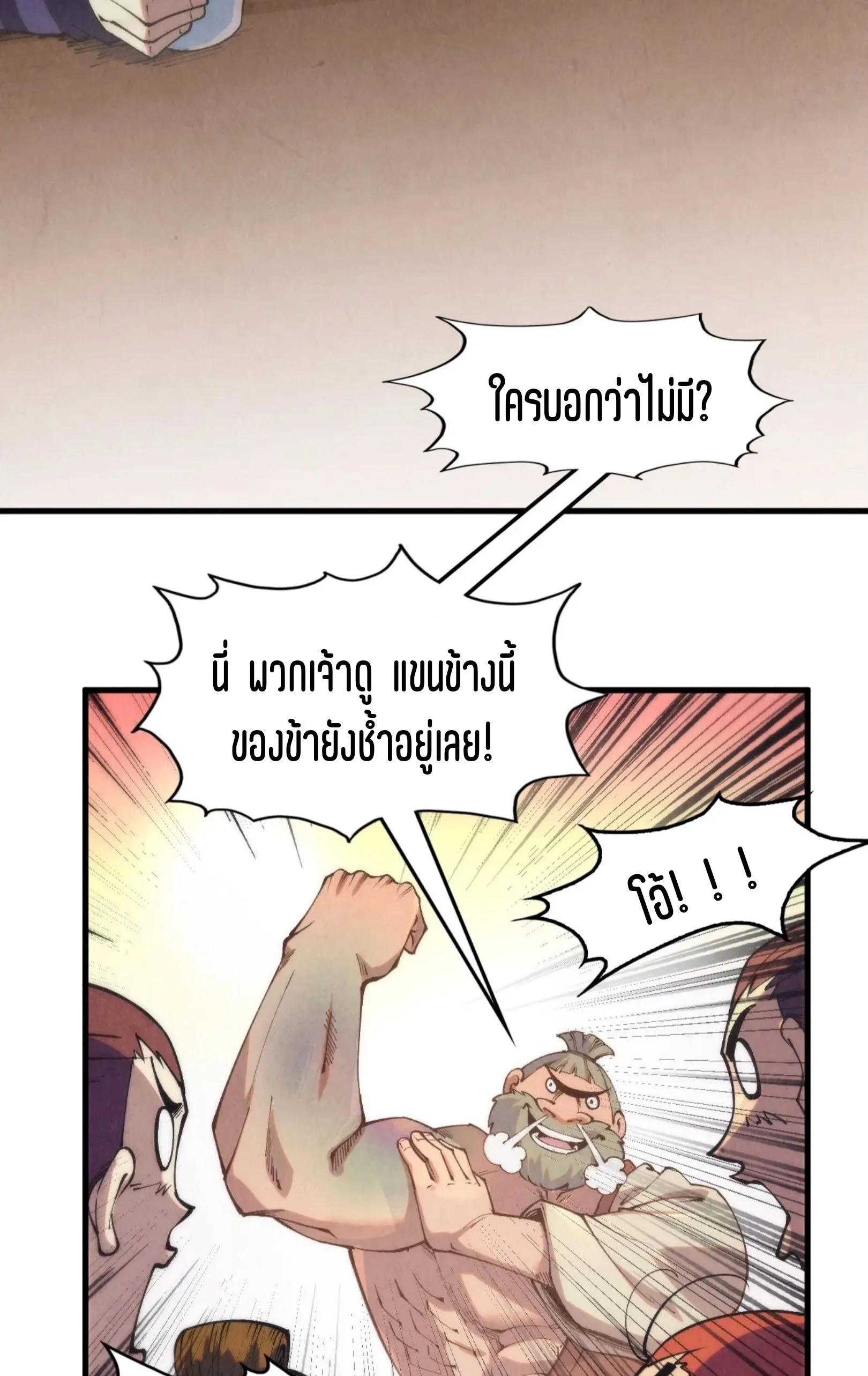The Eternal Supreme มหาเทพนิรันดร์กาล ตอนที่ 288 หน้า 19