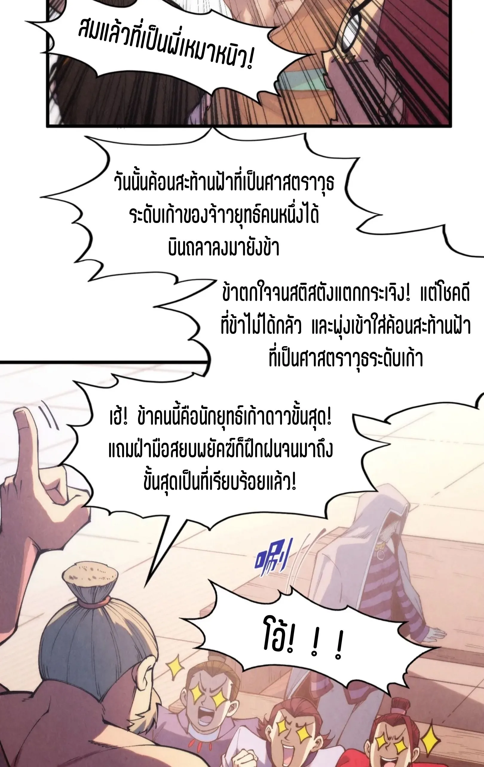 The Eternal Supreme มหาเทพนิรันดร์กาล ตอนที่ 288 หน้า 20