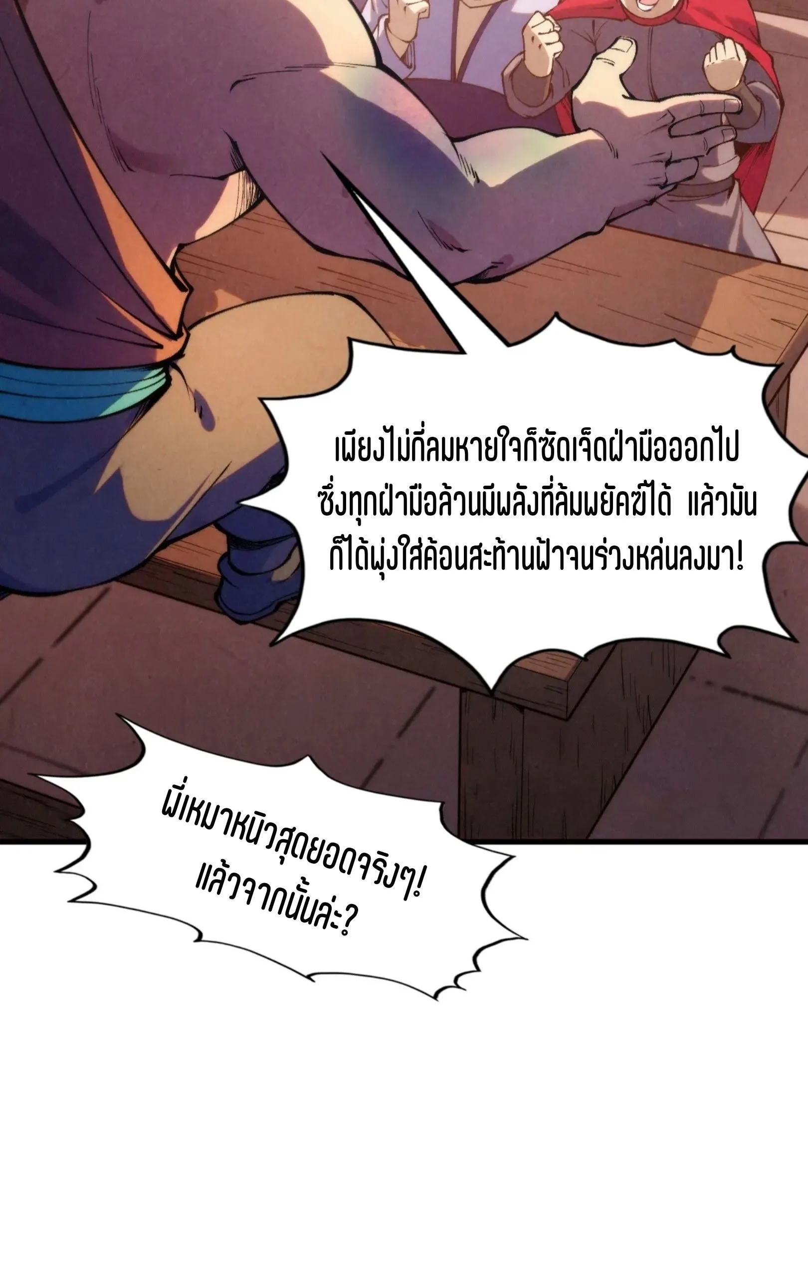 The Eternal Supreme มหาเทพนิรันดร์กาล ตอนที่ 288 หน้า 21