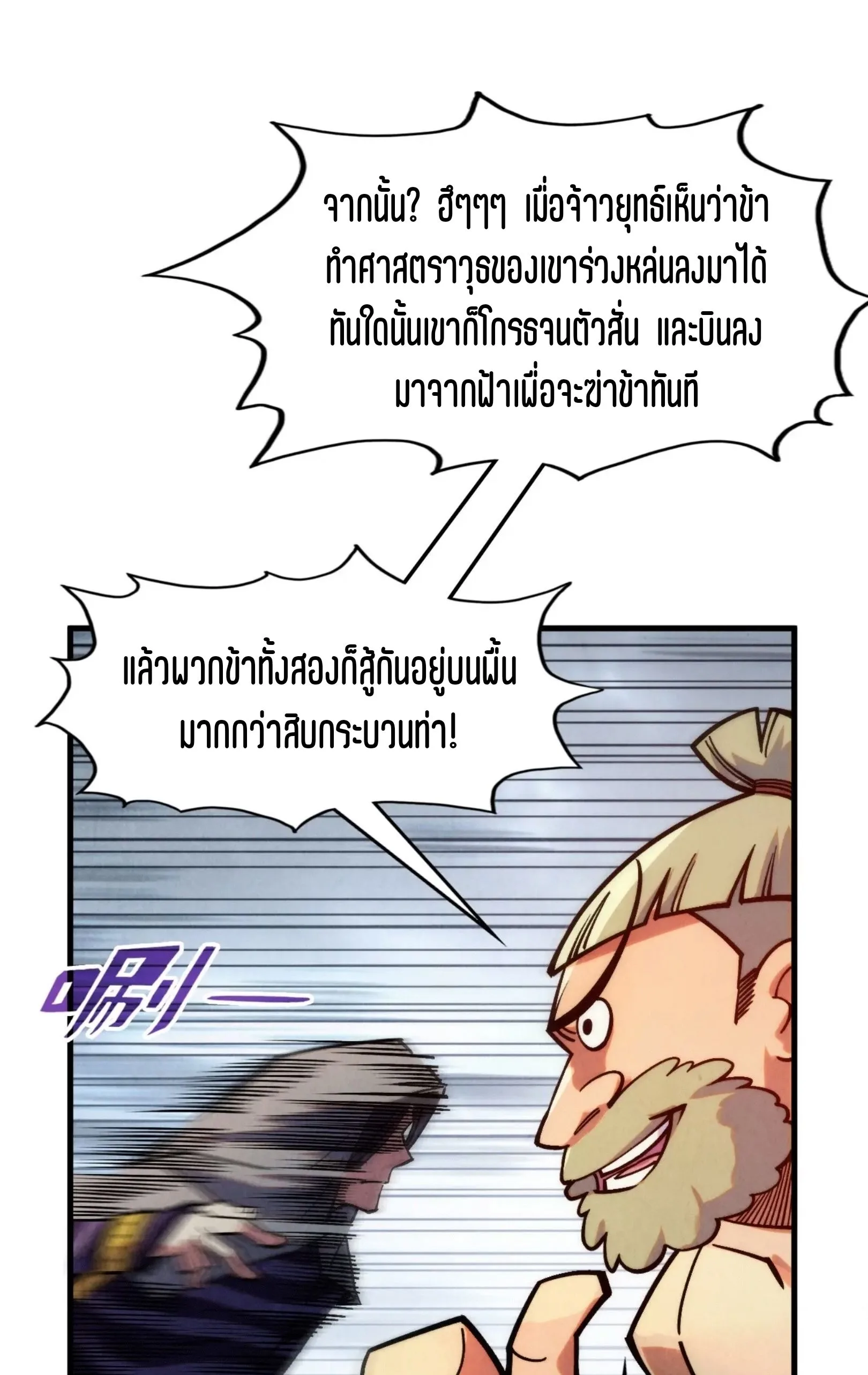 The Eternal Supreme มหาเทพนิรันดร์กาล ตอนที่ 288 หน้า 22