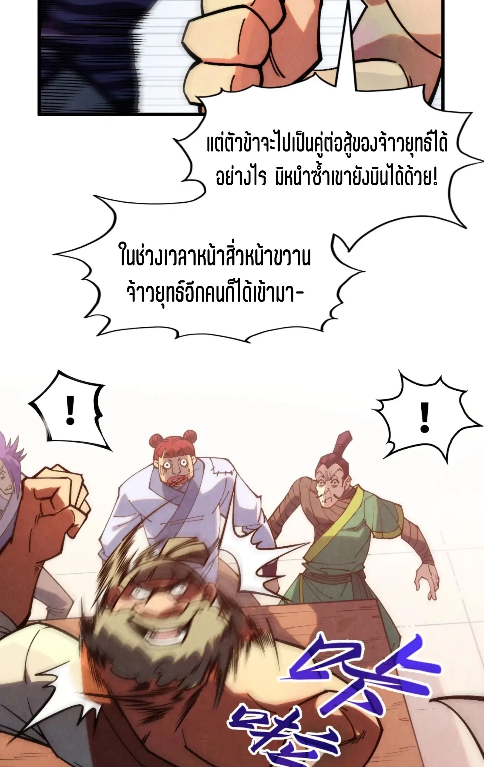 The Eternal Supreme มหาเทพนิรันดร์กาล ตอนที่ 288 หน้า 23