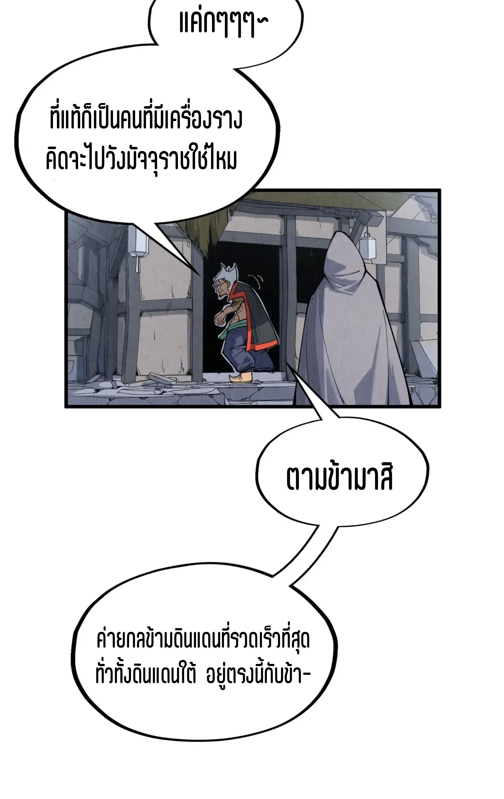 The Eternal Supreme มหาเทพนิรันดร์กาล ตอนที่ 288 หน้า 31