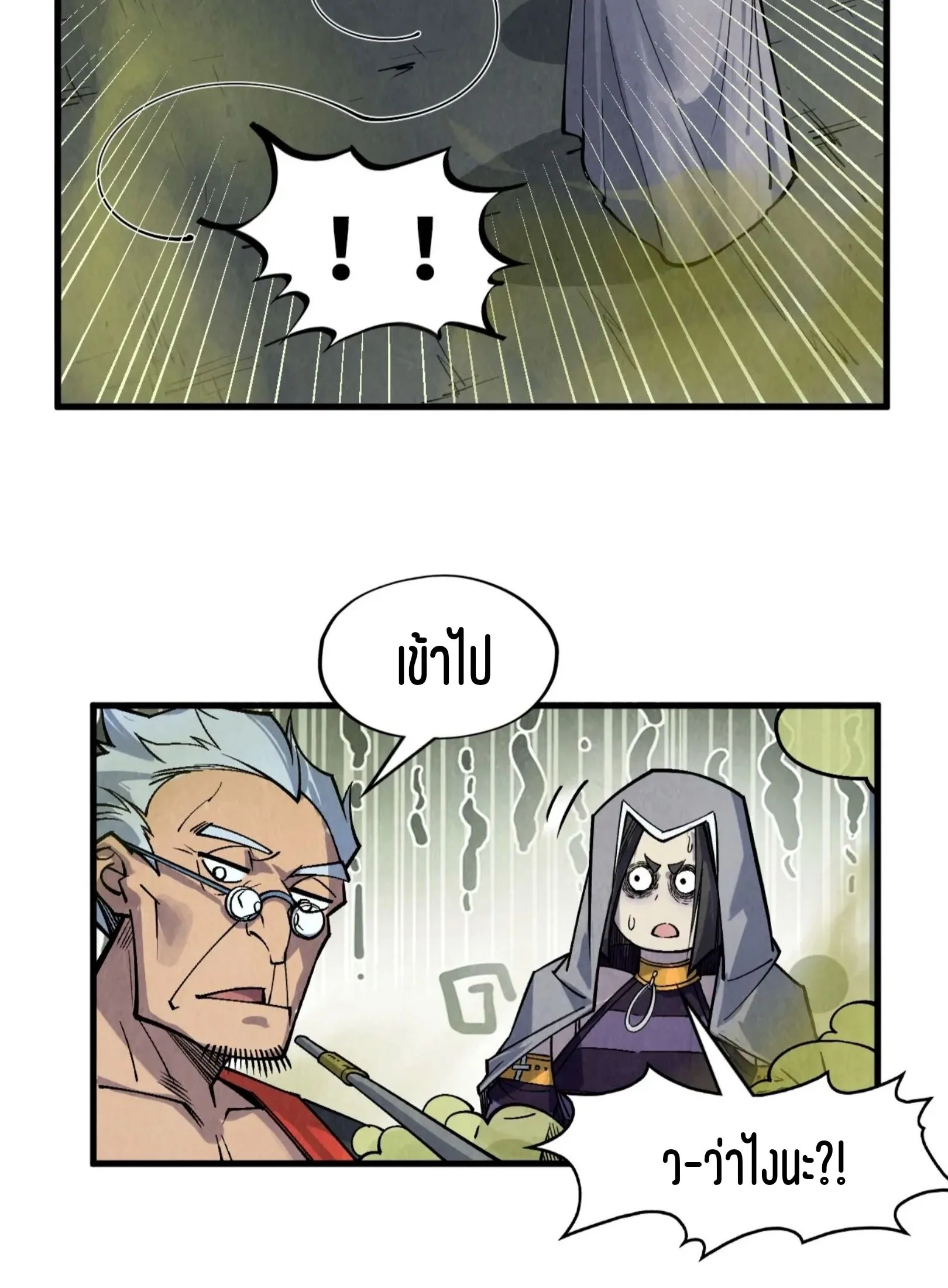 The Eternal Supreme มหาเทพนิรันดร์กาล ตอนที่ 288 หน้า 33