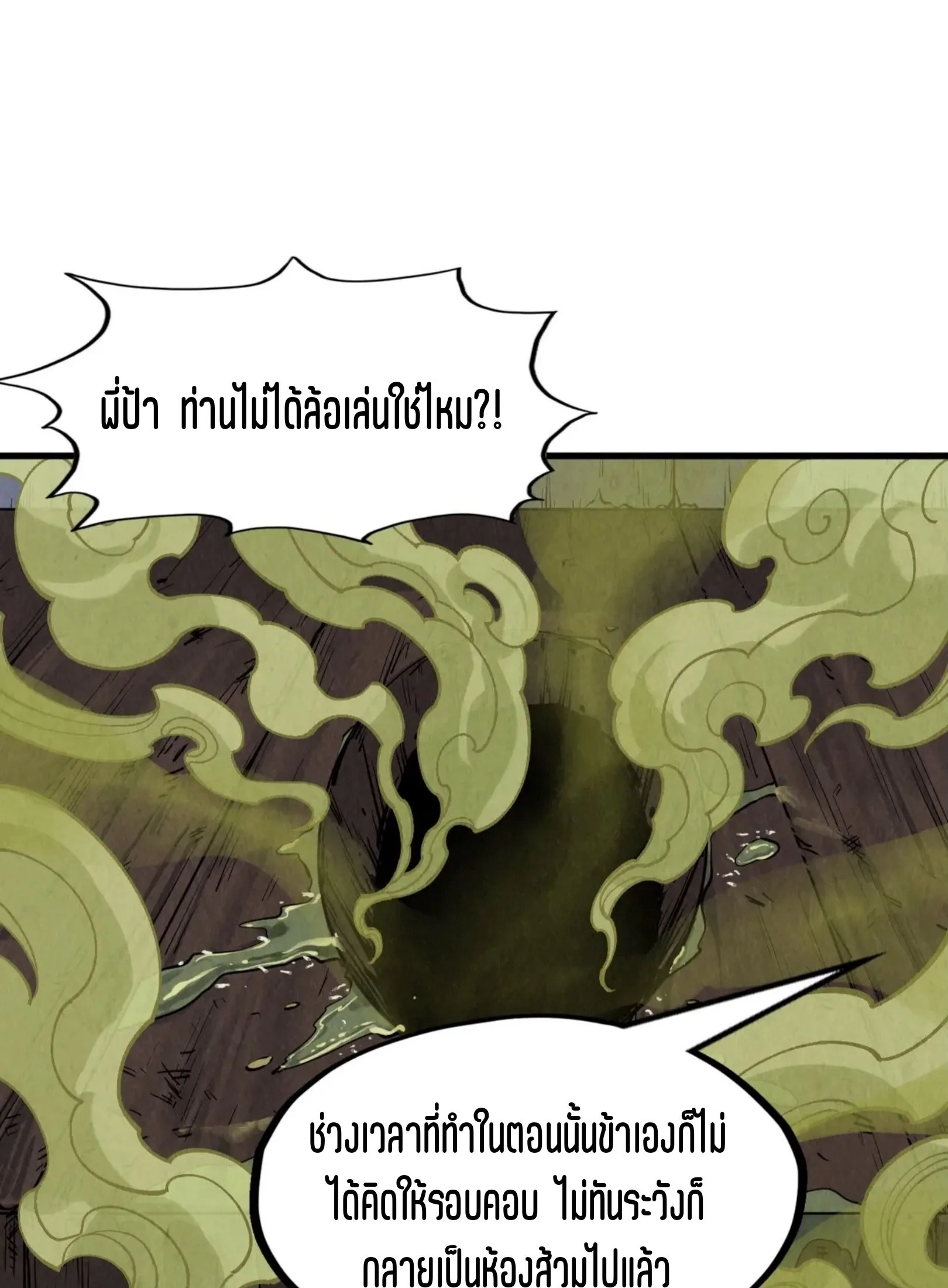 The Eternal Supreme มหาเทพนิรันดร์กาล ตอนที่ 288 หน้า 34
