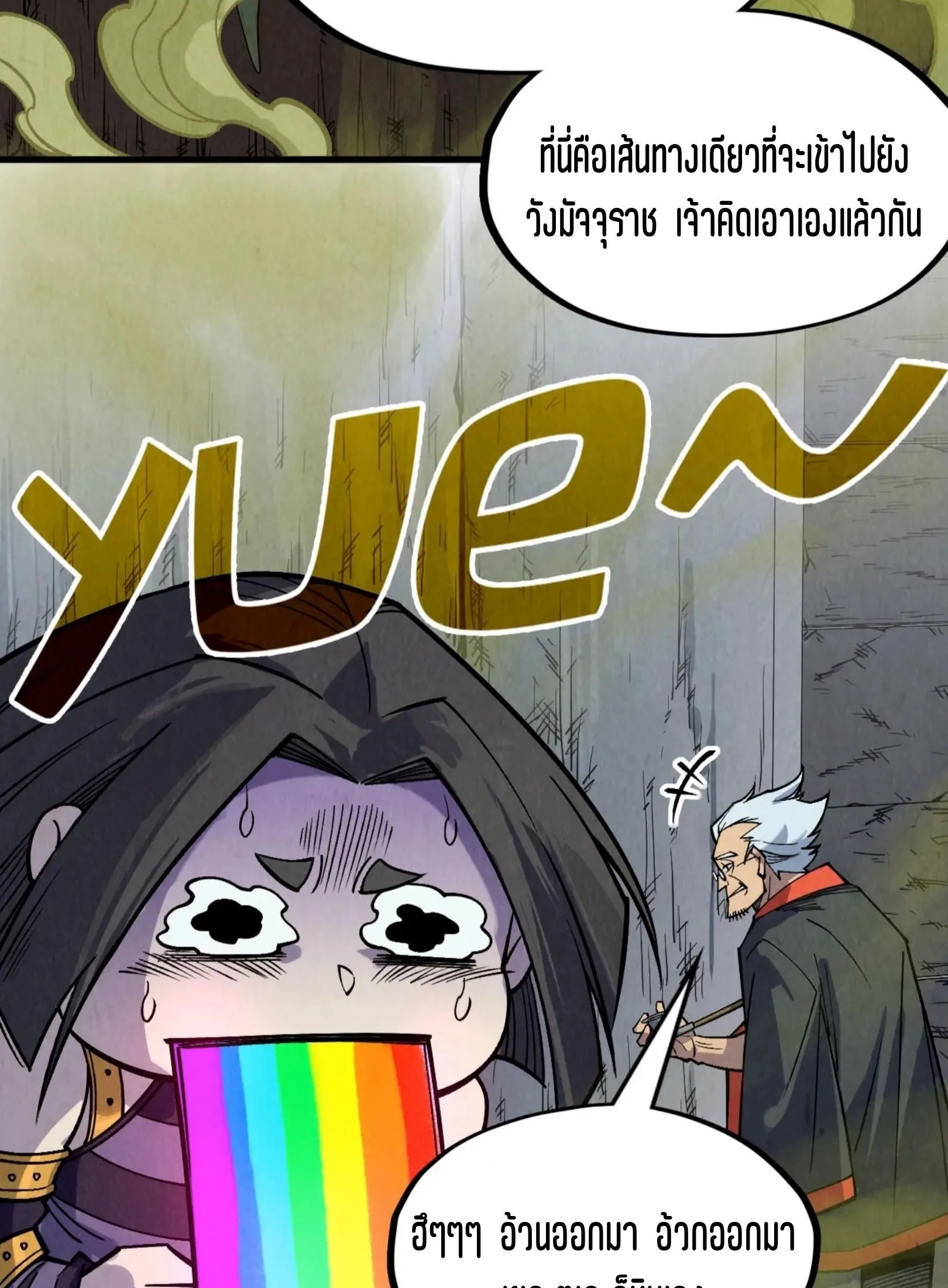 The Eternal Supreme มหาเทพนิรันดร์กาล ตอนที่ 288 หน้า 35