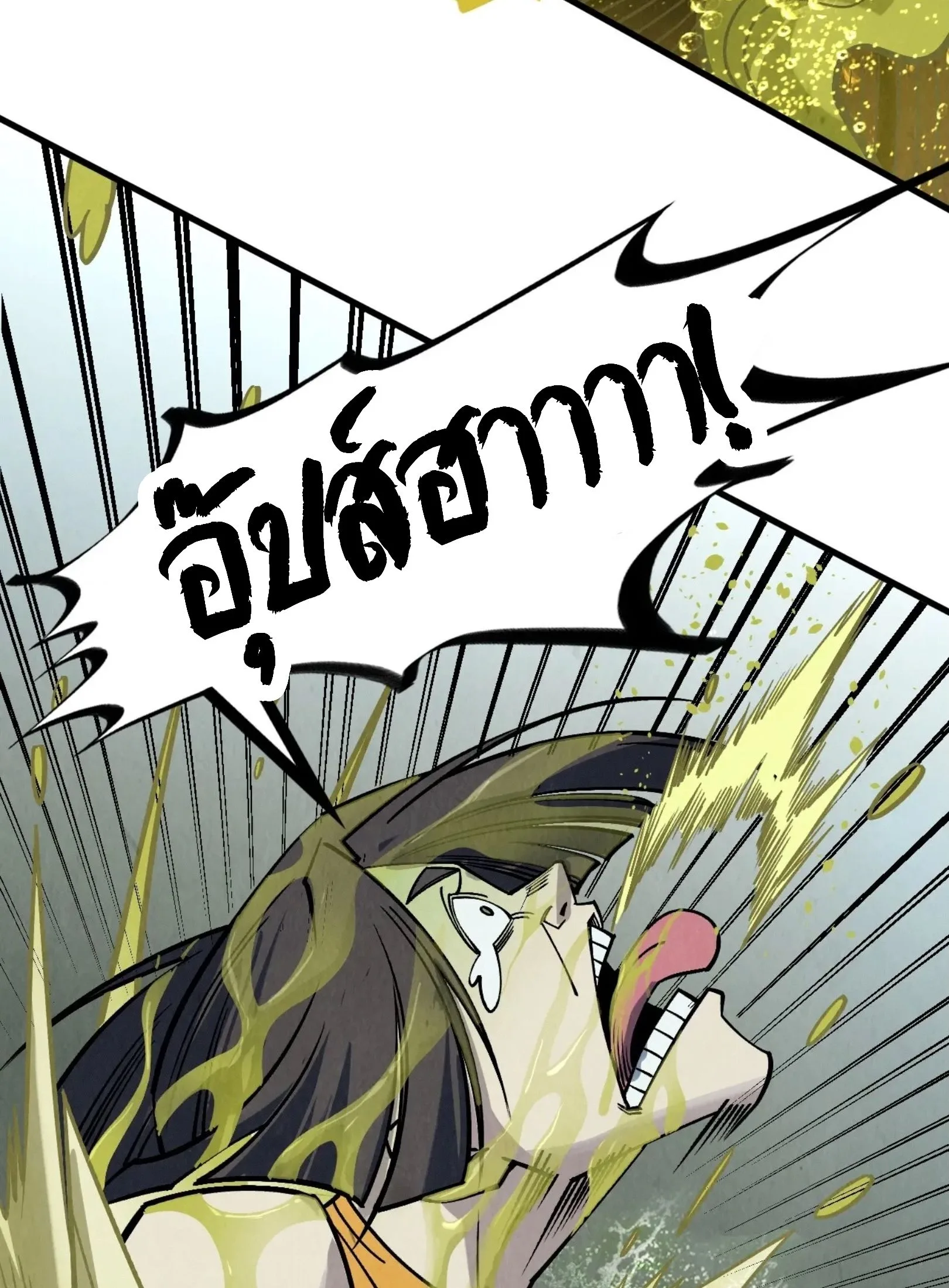 The Eternal Supreme มหาเทพนิรันดร์กาล ตอนที่ 288 หน้า 44