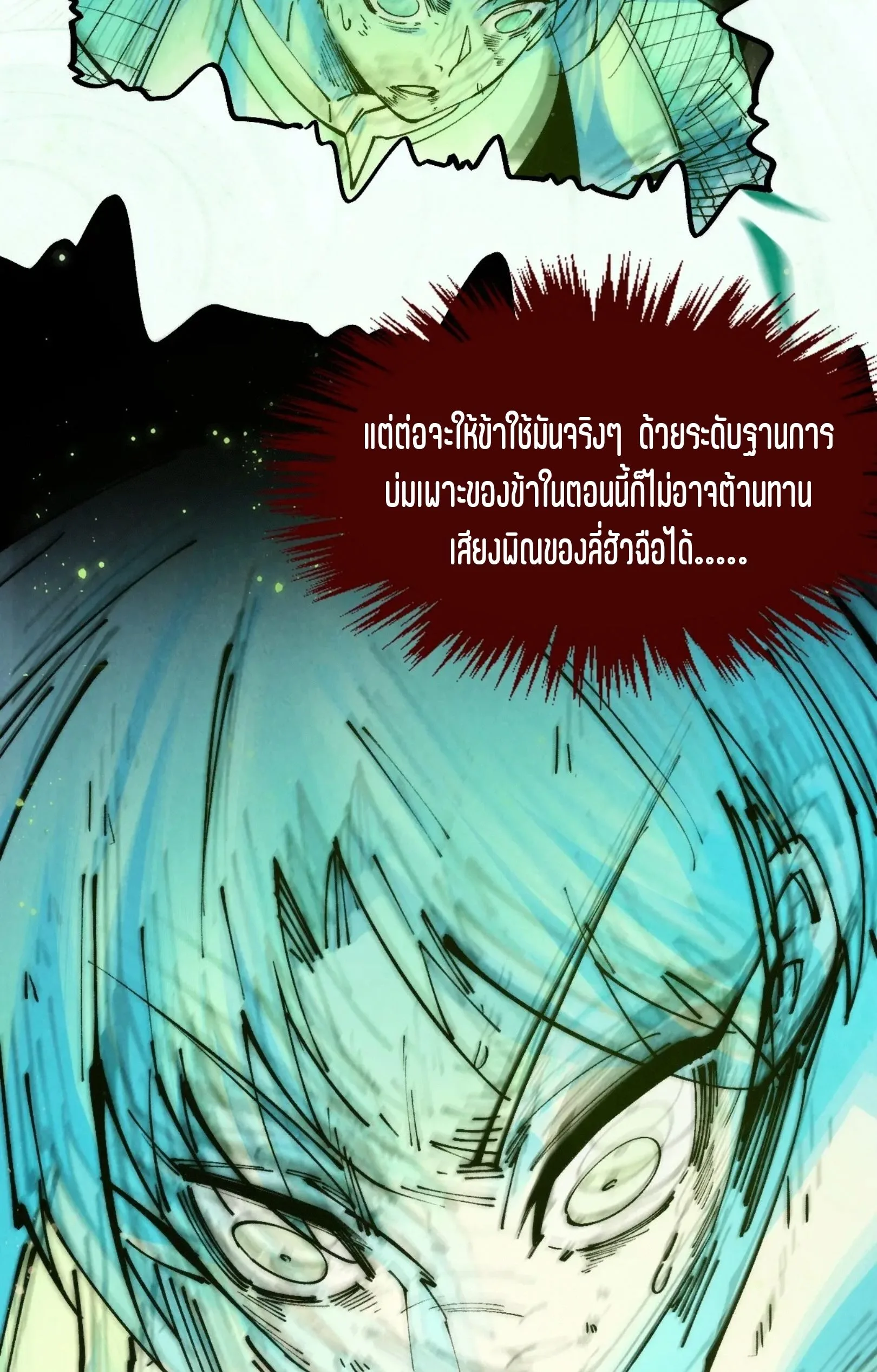 The Eternal Supreme มหาเทพนิรันดร์กาล ตอนที่ 288 หน้า 5