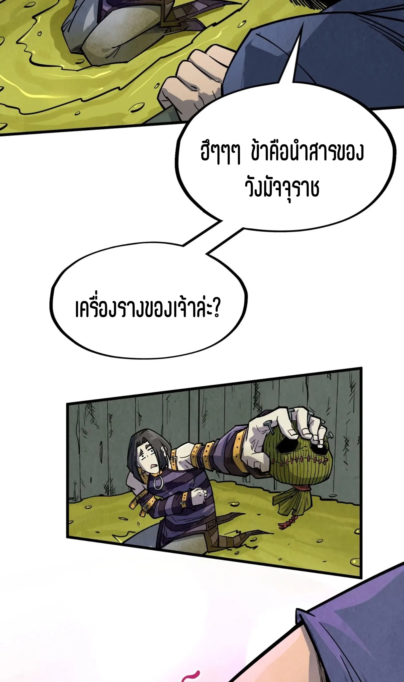 The Eternal Supreme มหาเทพนิรันดร์กาล ตอนที่ 288 หน้า 50