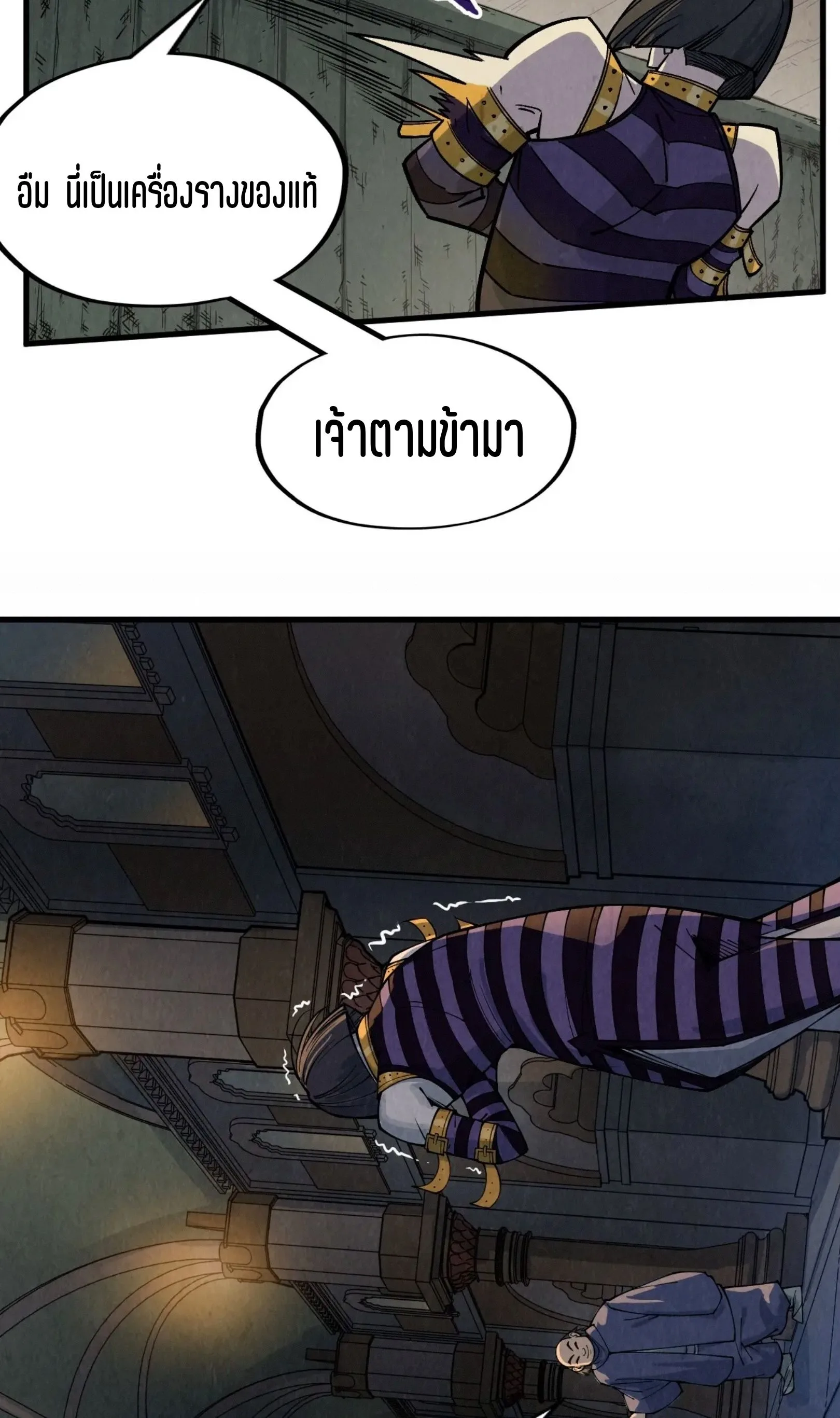 The Eternal Supreme มหาเทพนิรันดร์กาล ตอนที่ 288 หน้า 52