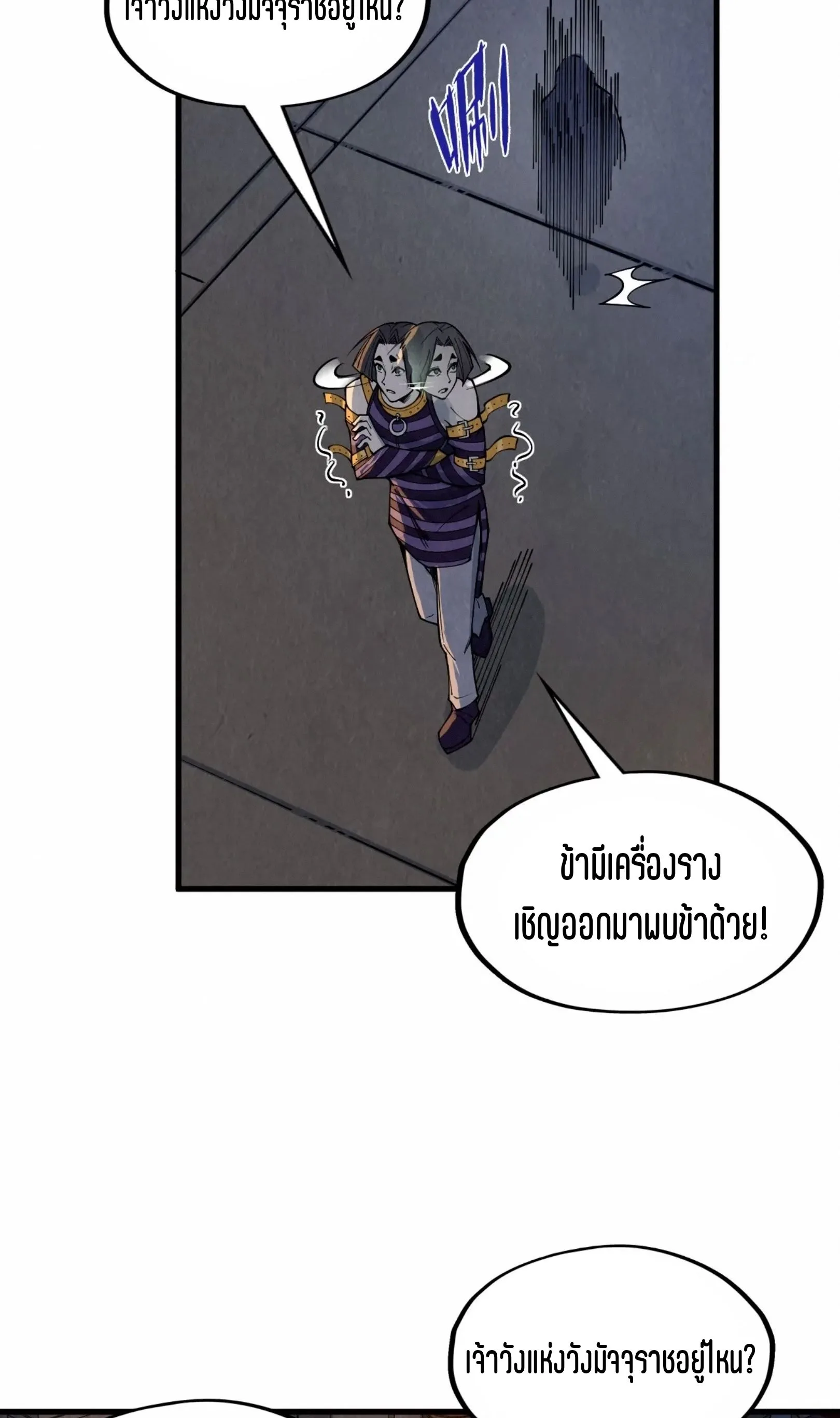 The Eternal Supreme มหาเทพนิรันดร์กาล ตอนที่ 288 หน้า 54