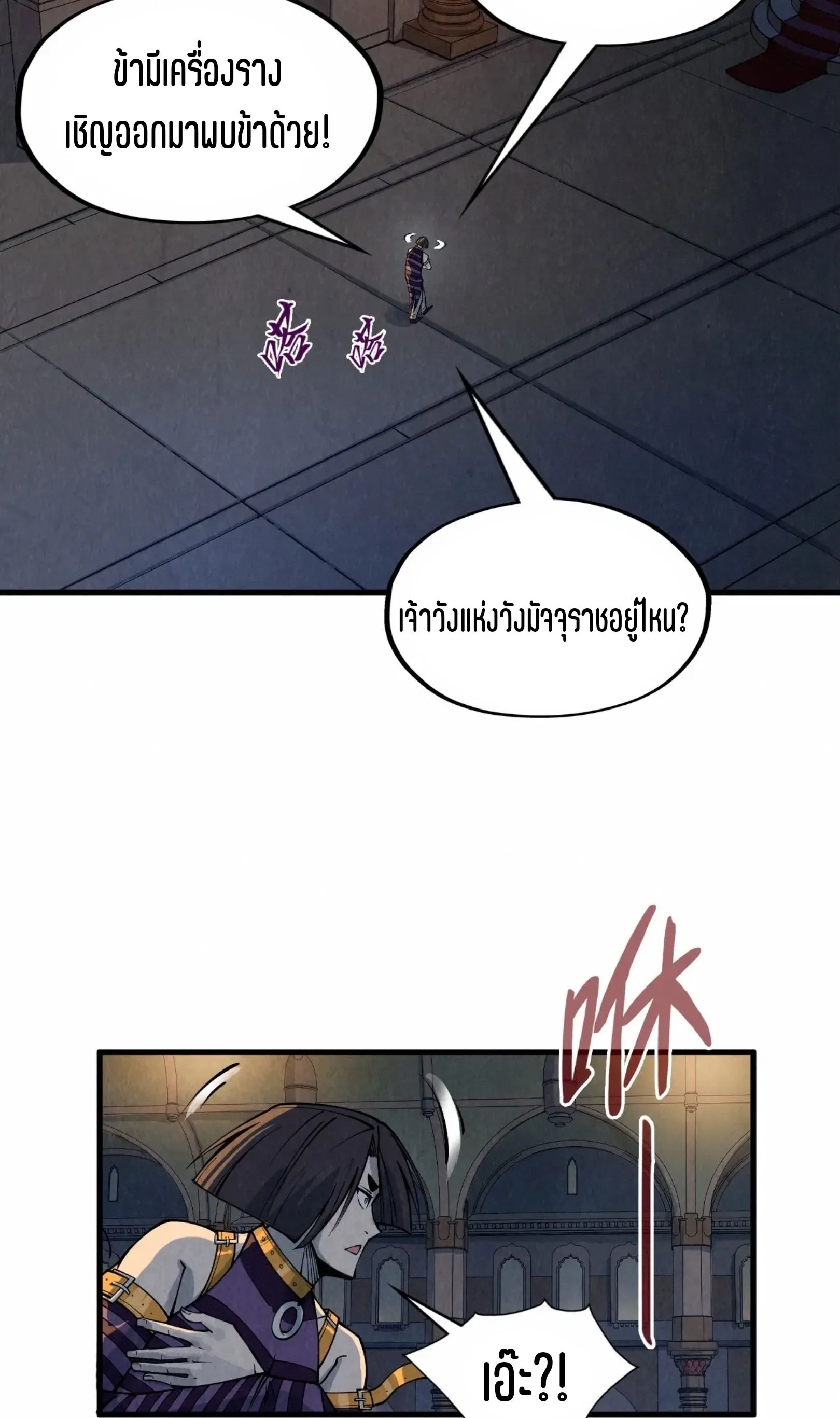 The Eternal Supreme มหาเทพนิรันดร์กาล ตอนที่ 288 หน้า 55