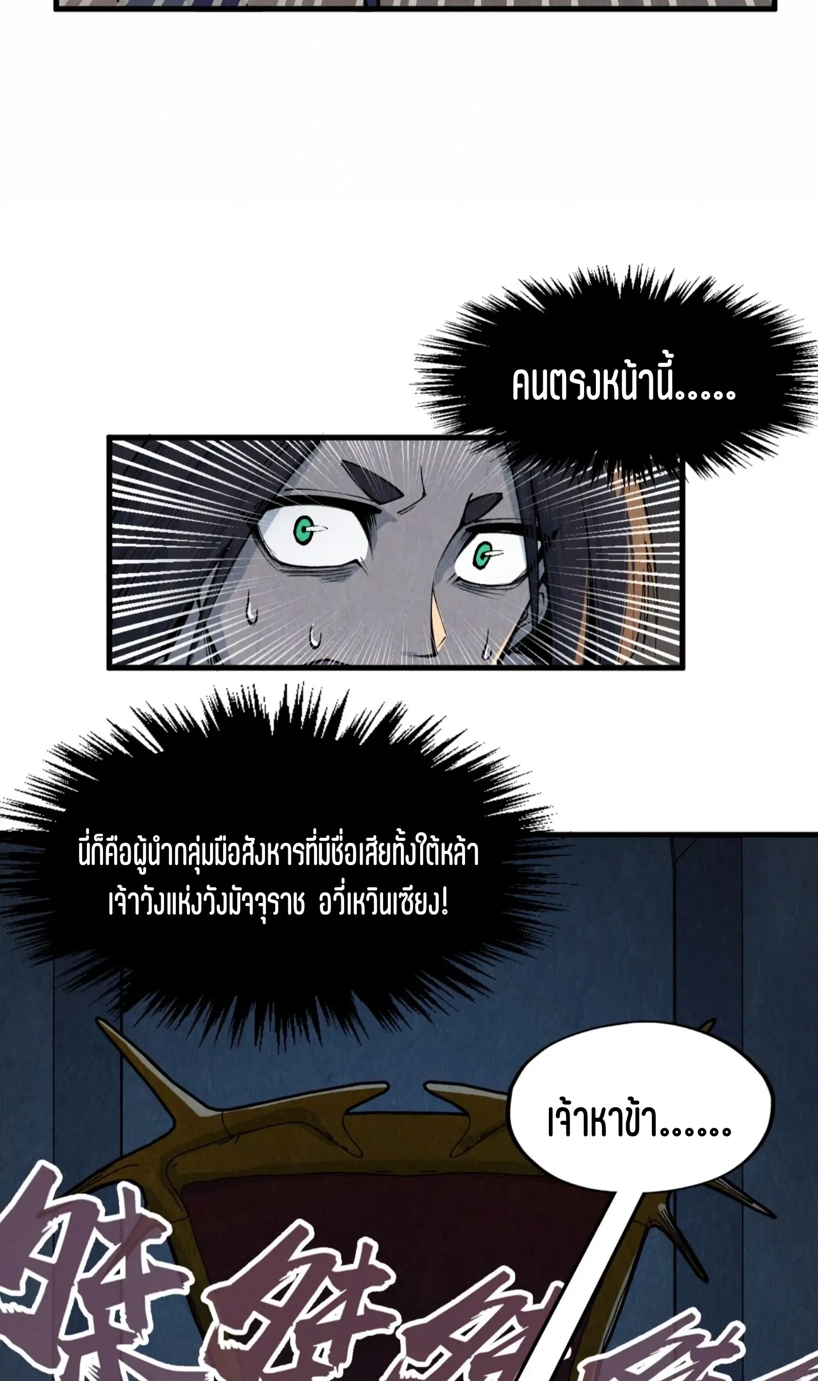 The Eternal Supreme มหาเทพนิรันดร์กาล ตอนที่ 288 หน้า 57
