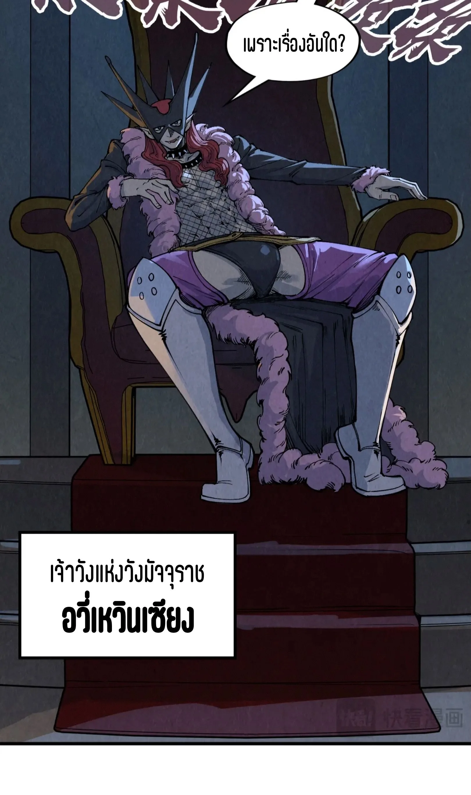 The Eternal Supreme มหาเทพนิรันดร์กาล ตอนที่ 288 หน้า 58