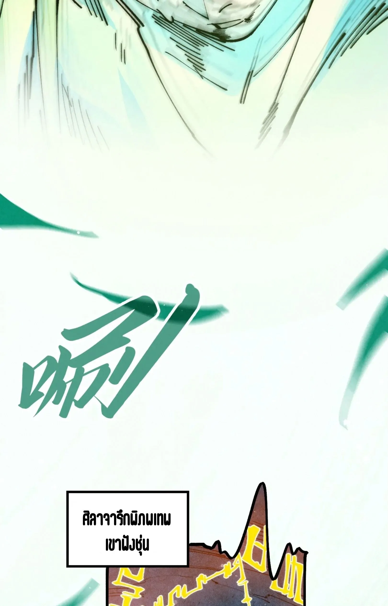 The Eternal Supreme มหาเทพนิรันดร์กาล ตอนที่ 288 หน้า 6