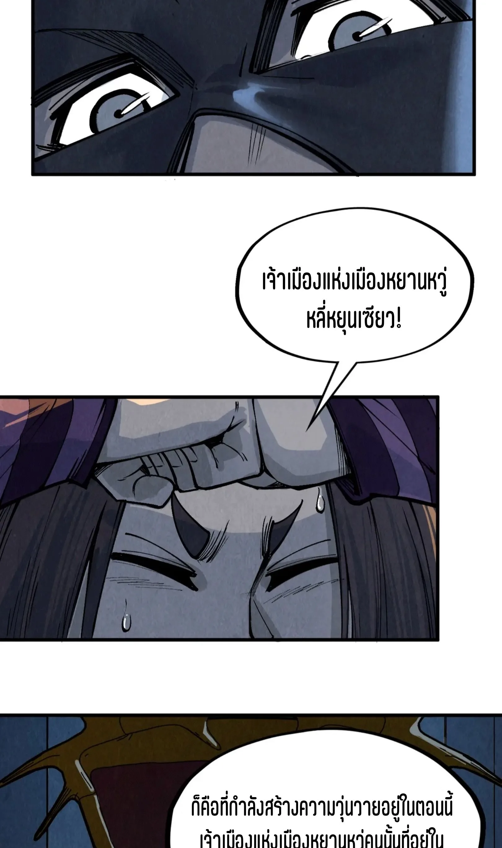 The Eternal Supreme มหาเทพนิรันดร์กาล ตอนที่ 288 หน้า 60